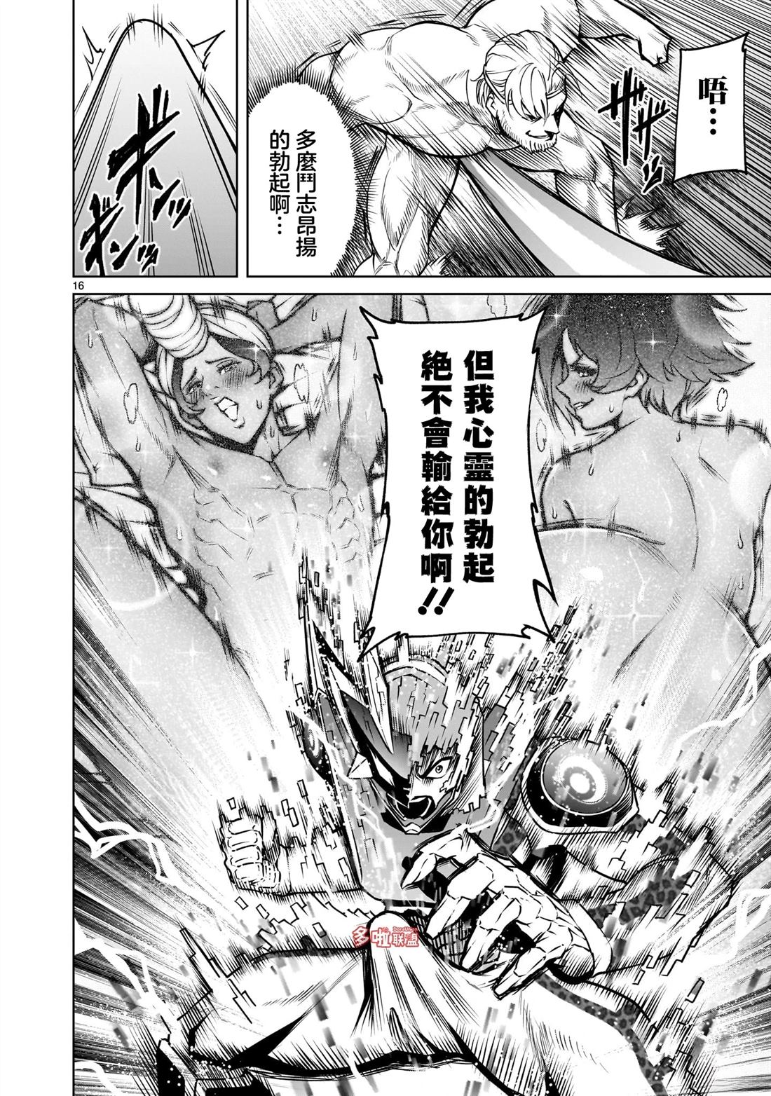 蔷薇园传奇 第76话 第29页