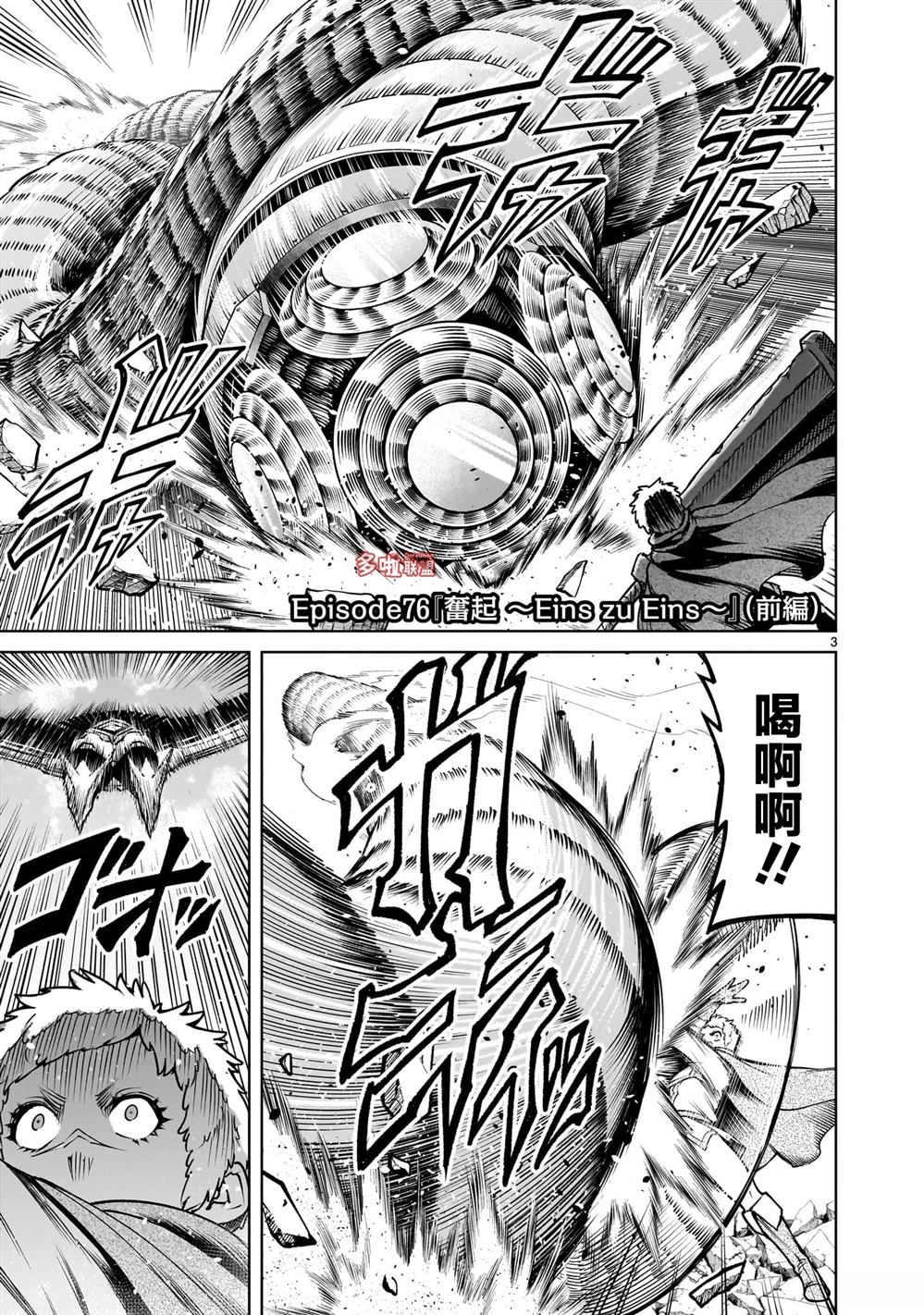 蔷薇园传奇 第76话 第4页