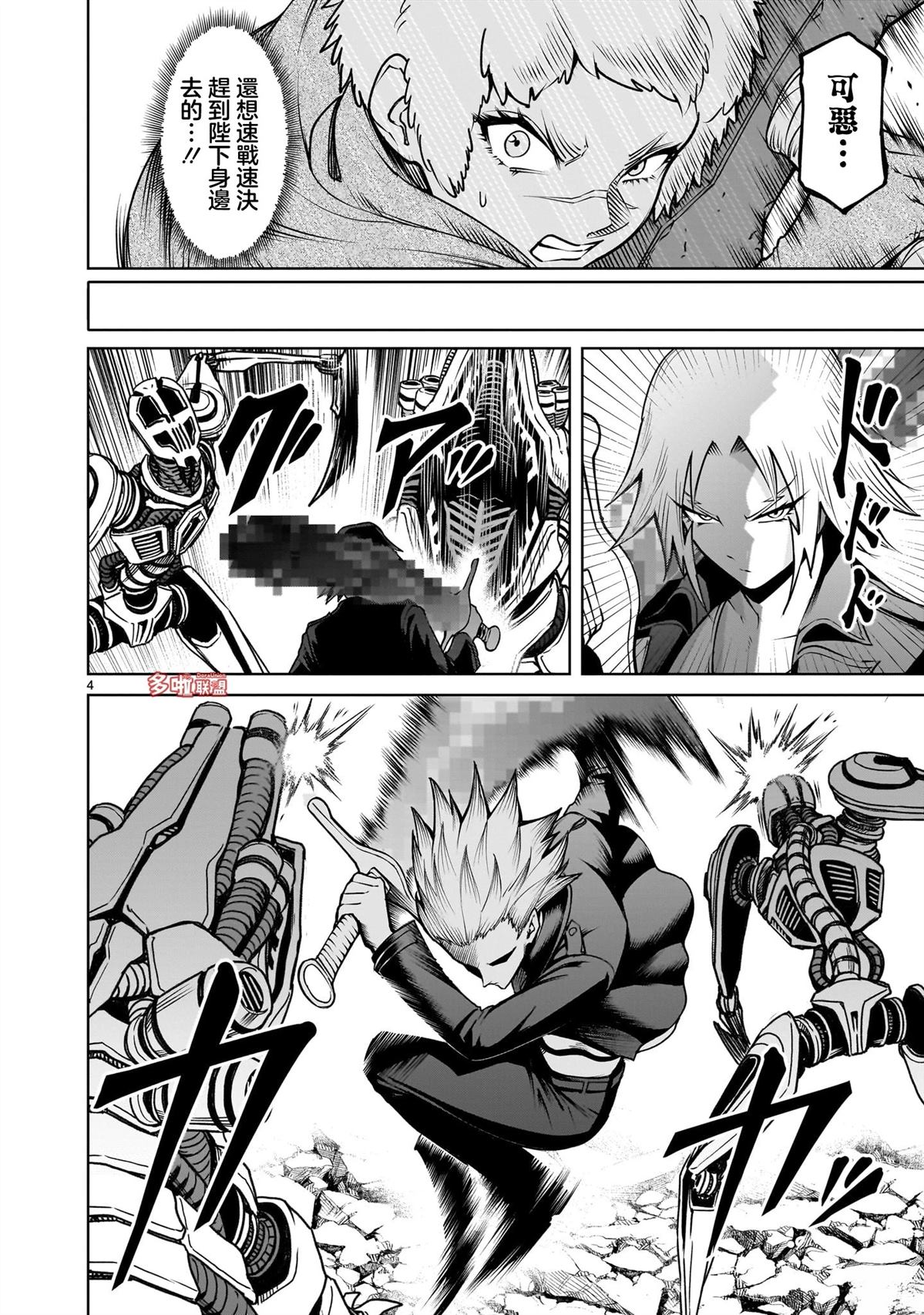 蔷薇园传奇 第76话 第5页