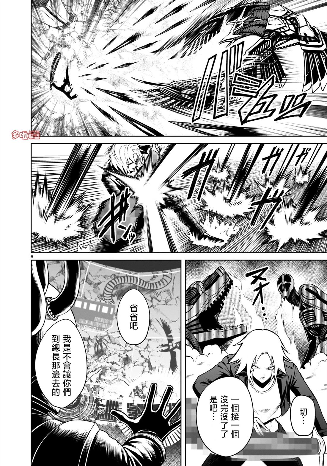 蔷薇园传奇 第76话 第7页