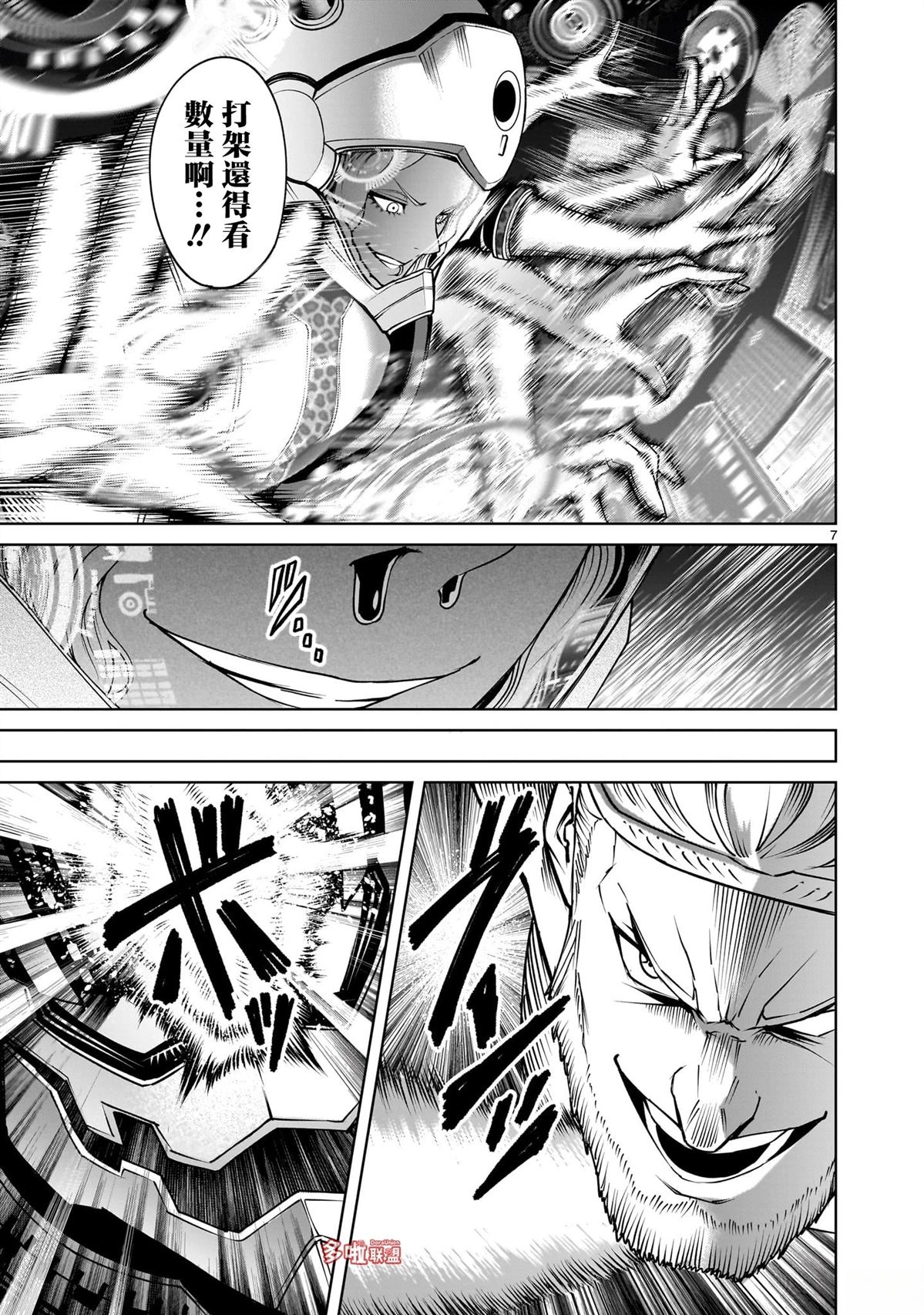 蔷薇园传奇 第76话 第8页