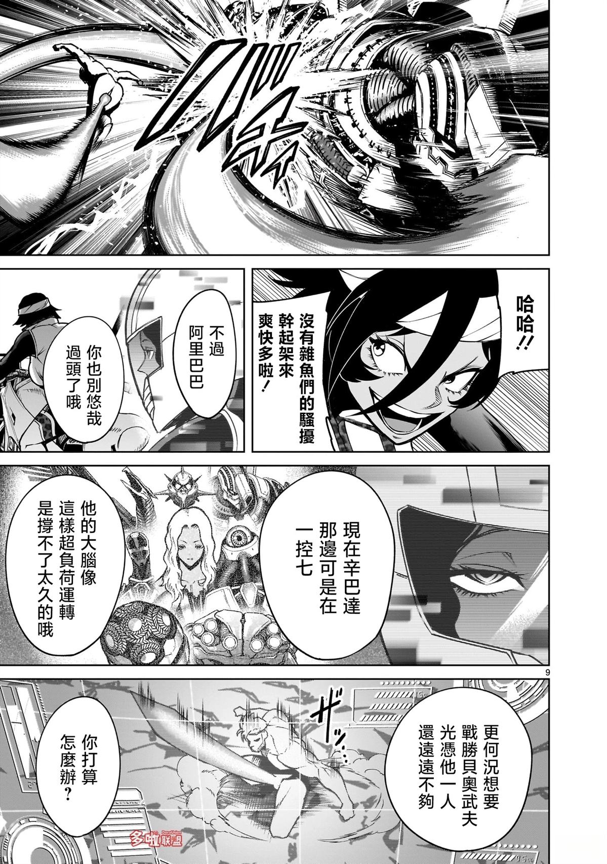 蔷薇园传奇 第76话 第10页