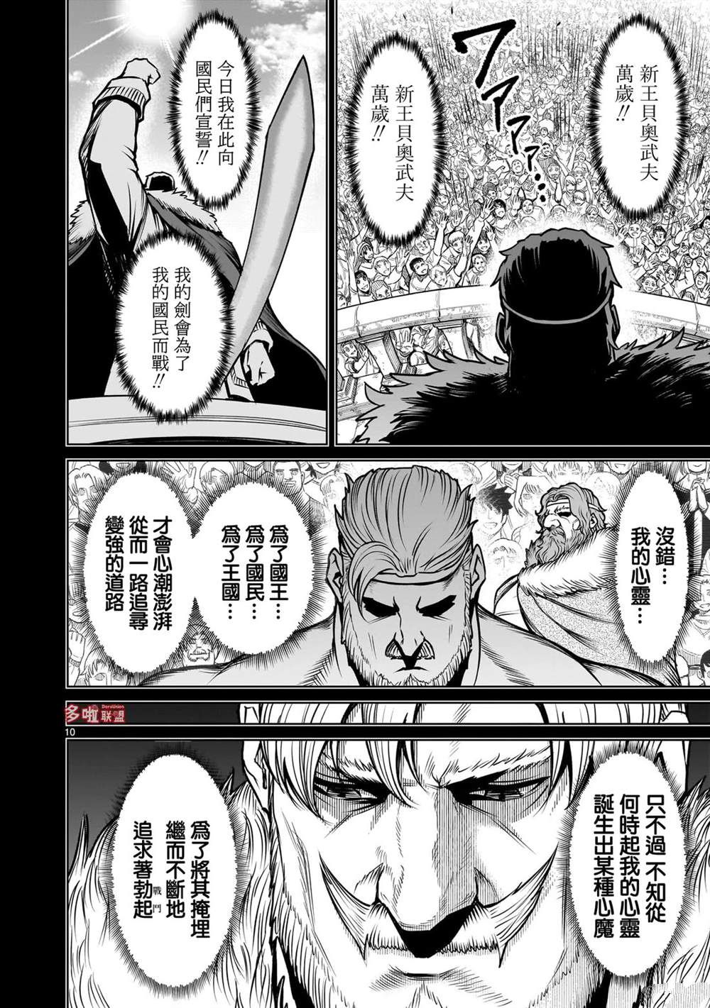 蔷薇园传奇 第77话 第11页