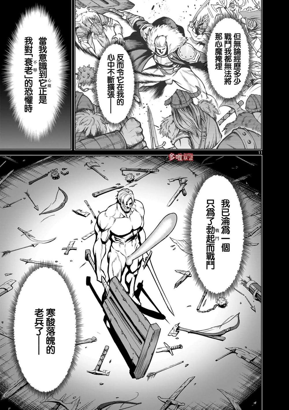 蔷薇园传奇 第77话 第12页