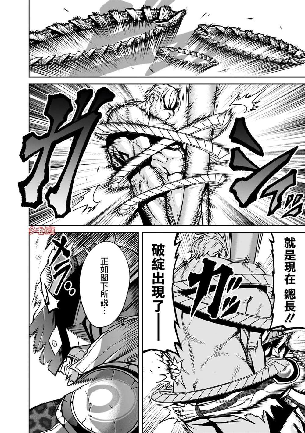 蔷薇园传奇 第77话 第13页