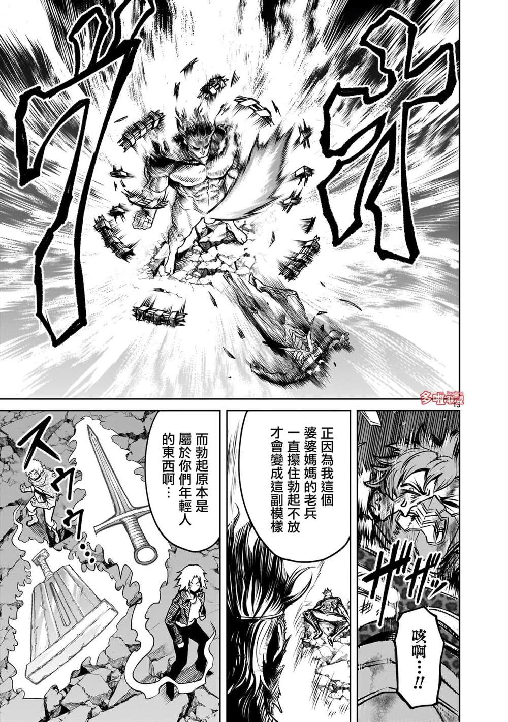 蔷薇园传奇 第77话 第14页