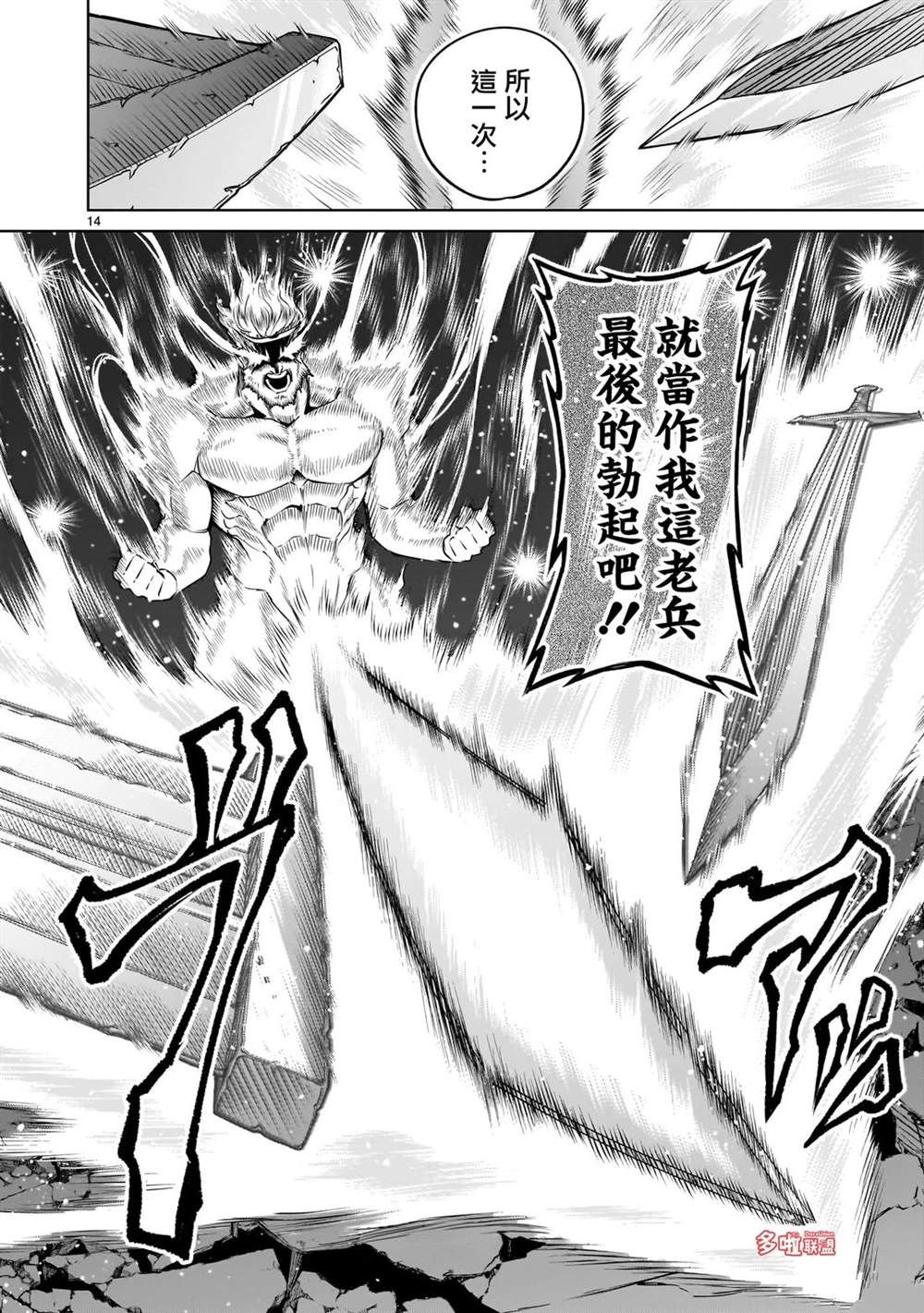 蔷薇园传奇 第77话 第15页