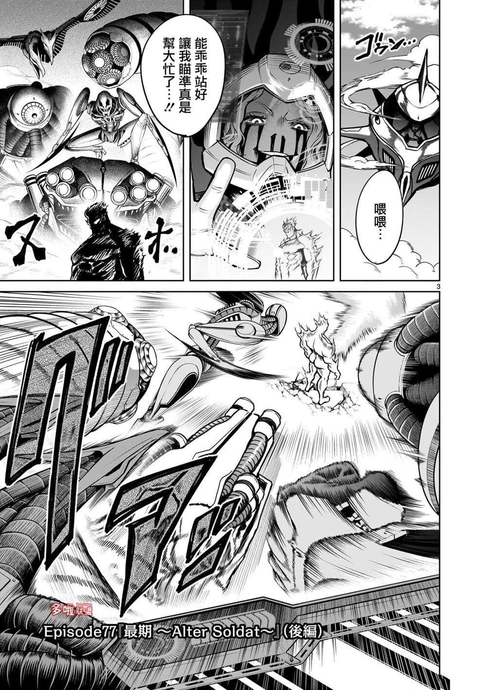 蔷薇园传奇 第77话 第16页