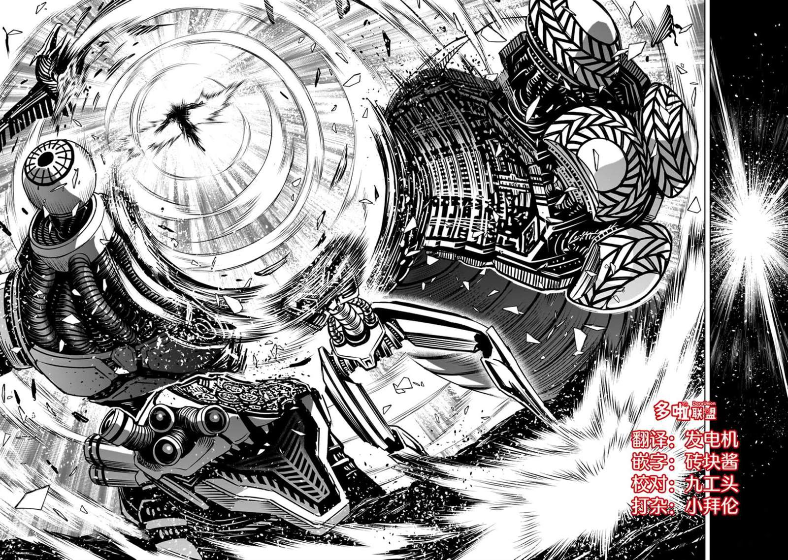 蔷薇园传奇 第77话 第17页