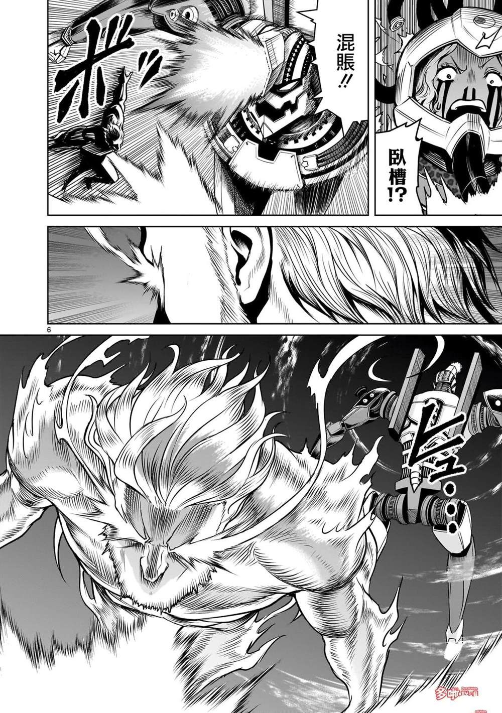 蔷薇园传奇 第77话 第18页