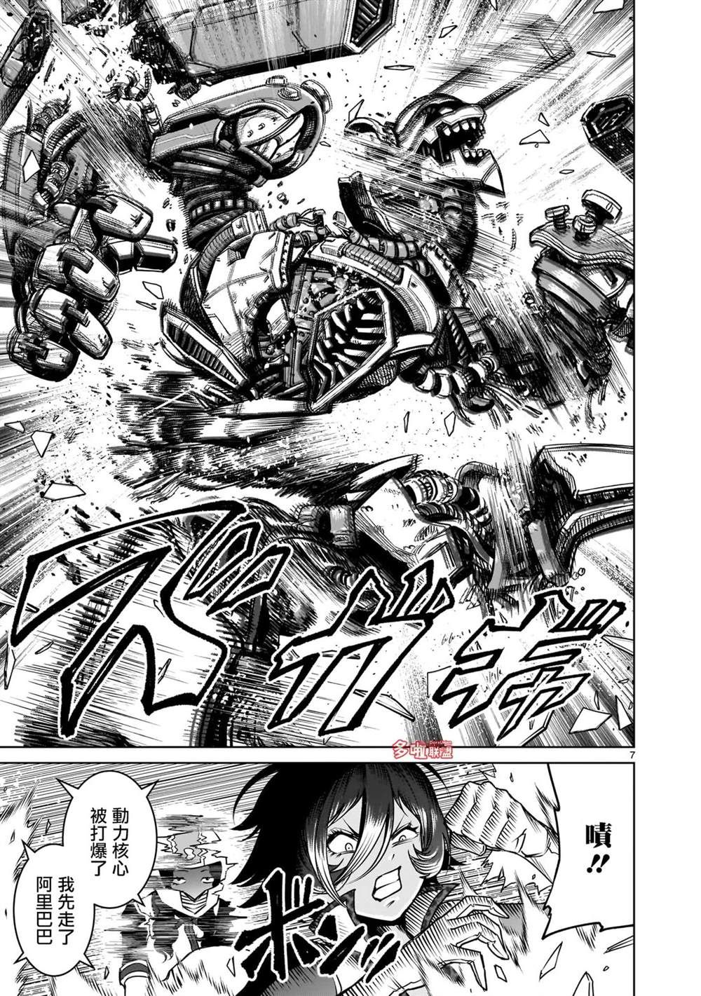 蔷薇园传奇 第77话 第19页