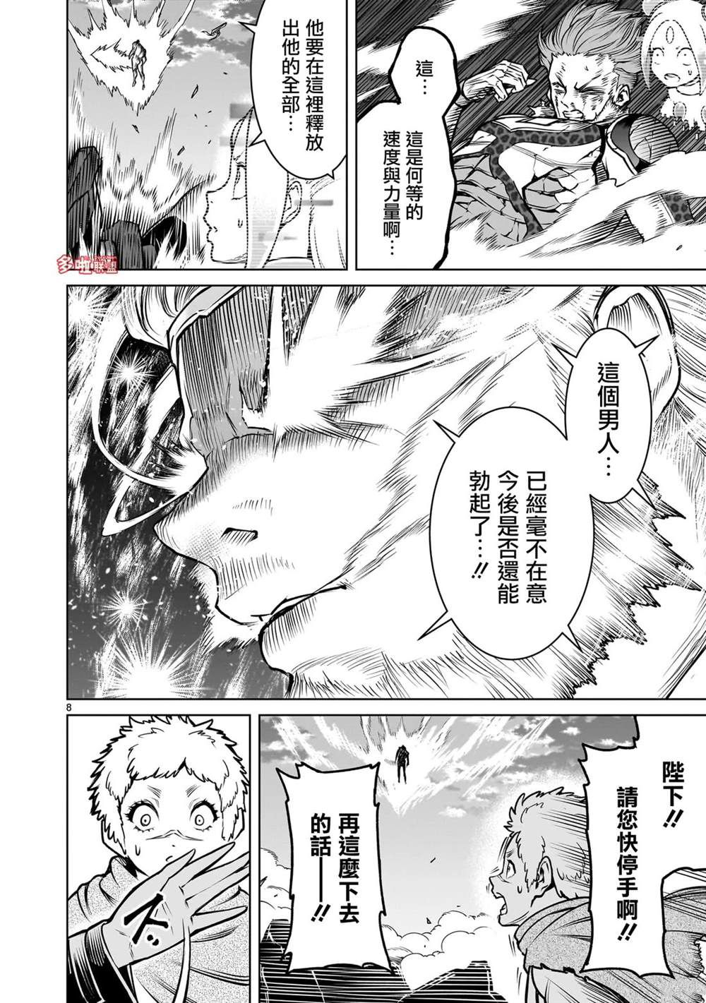 蔷薇园传奇 第77话 第20页