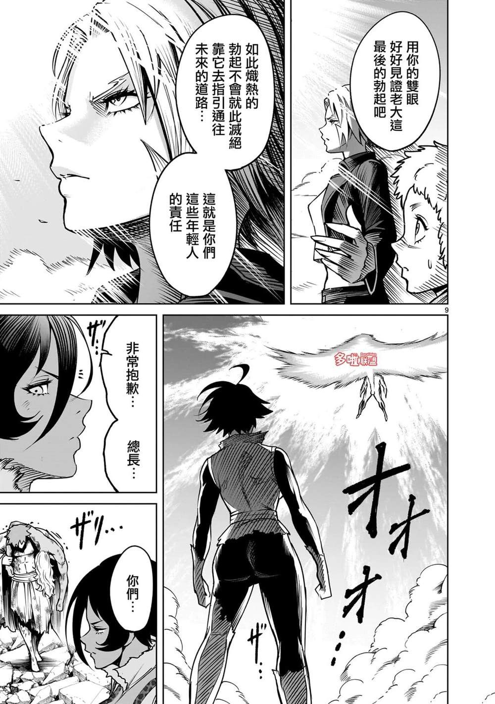 蔷薇园传奇 第77话 第21页