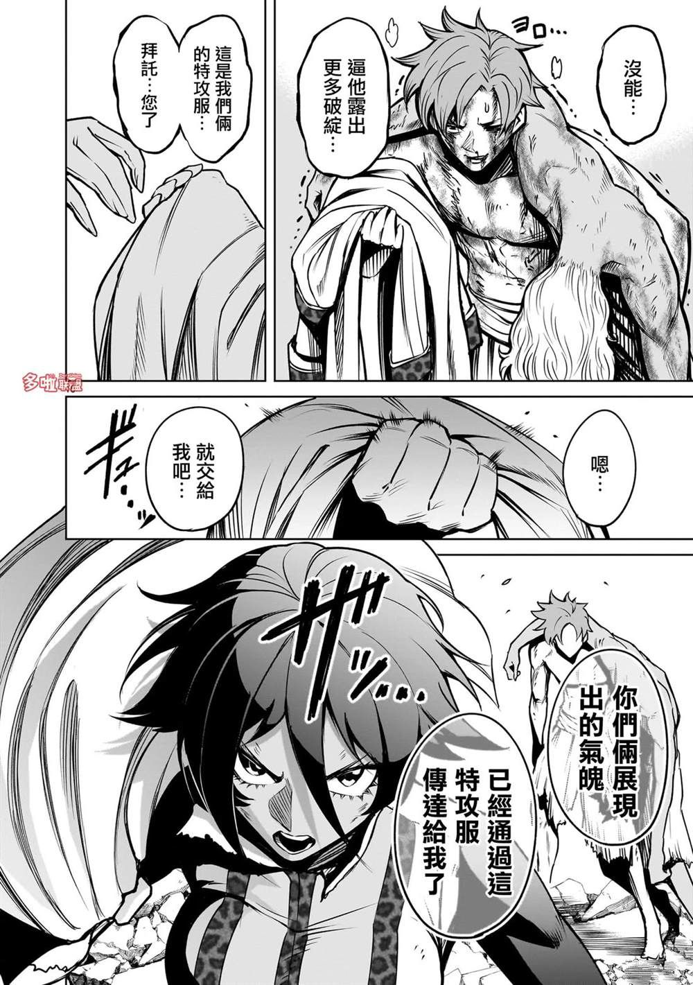 蔷薇园传奇 第77话 第22页