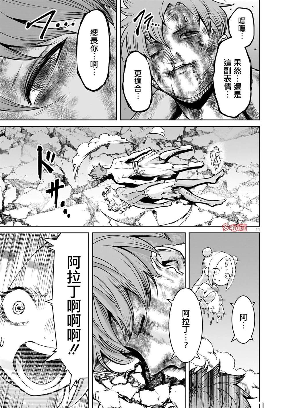 蔷薇园传奇 第77话 第23页