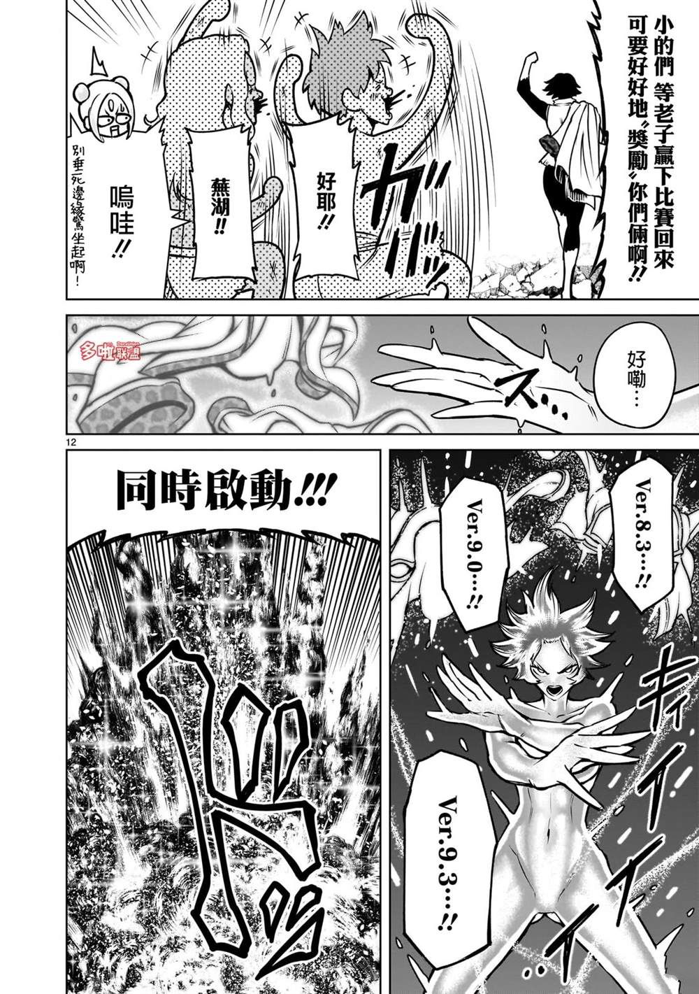 蔷薇园传奇 第77话 第24页