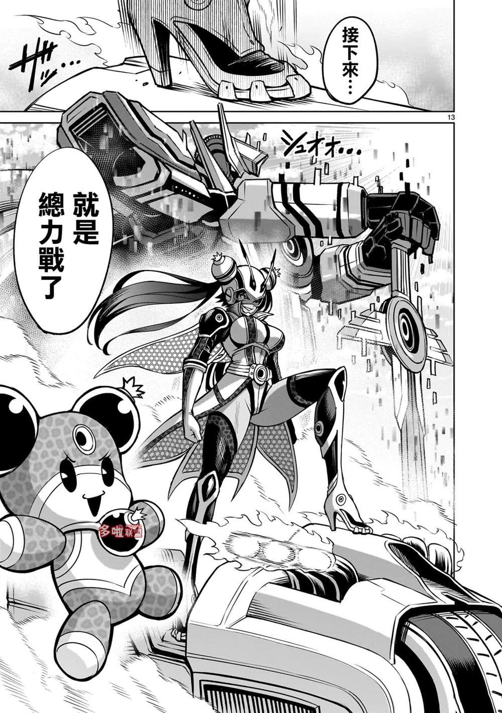 蔷薇园传奇 第77话 第25页