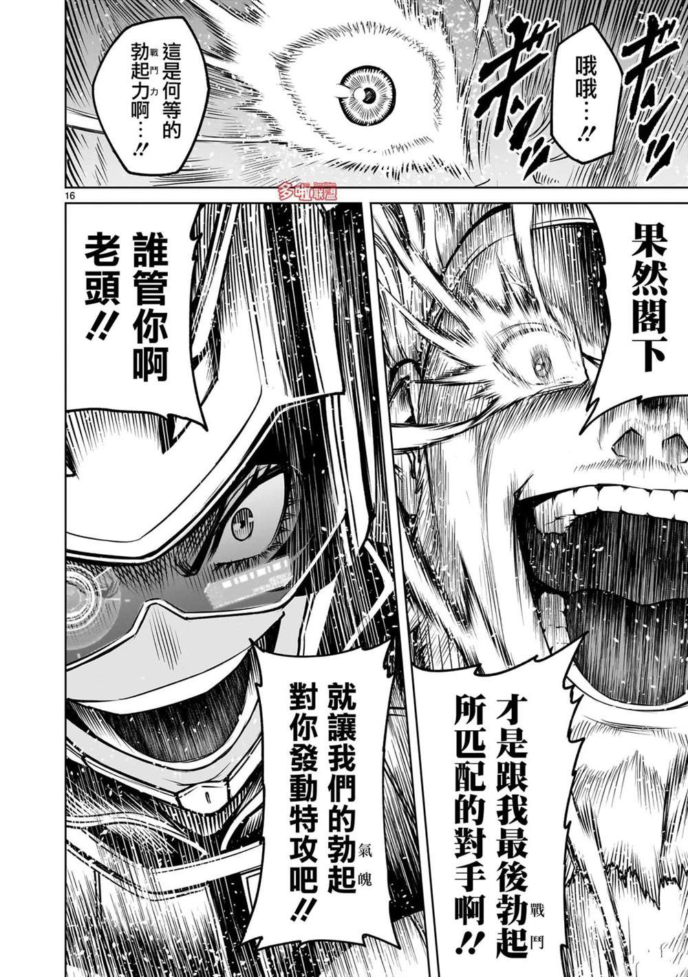 蔷薇园传奇 第77话 第27页