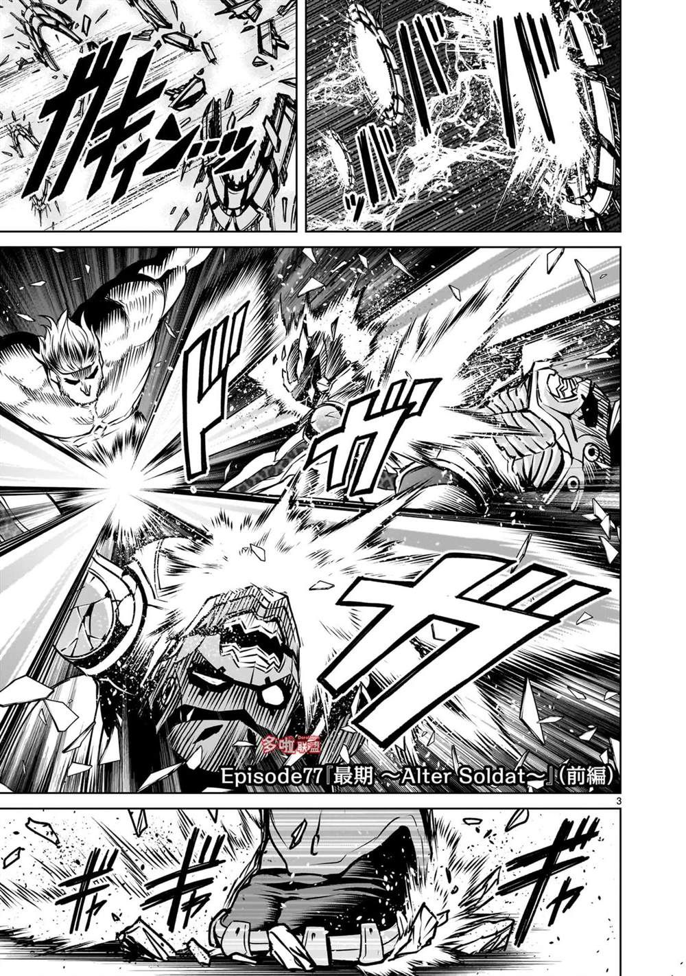 蔷薇园传奇 第77话 第4页