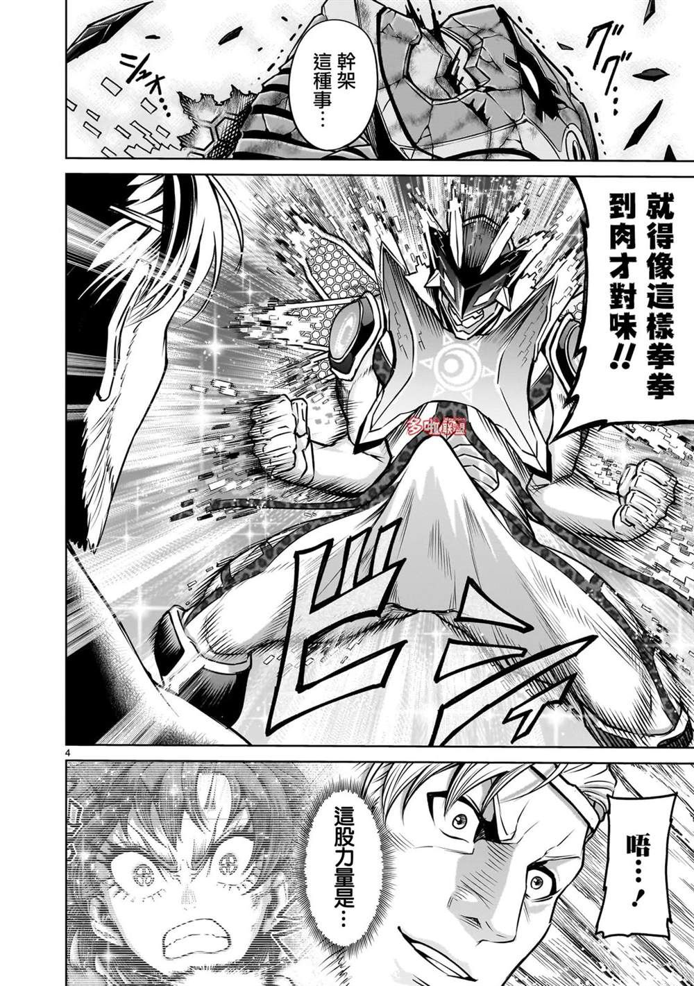 蔷薇园传奇 第77话 第5页