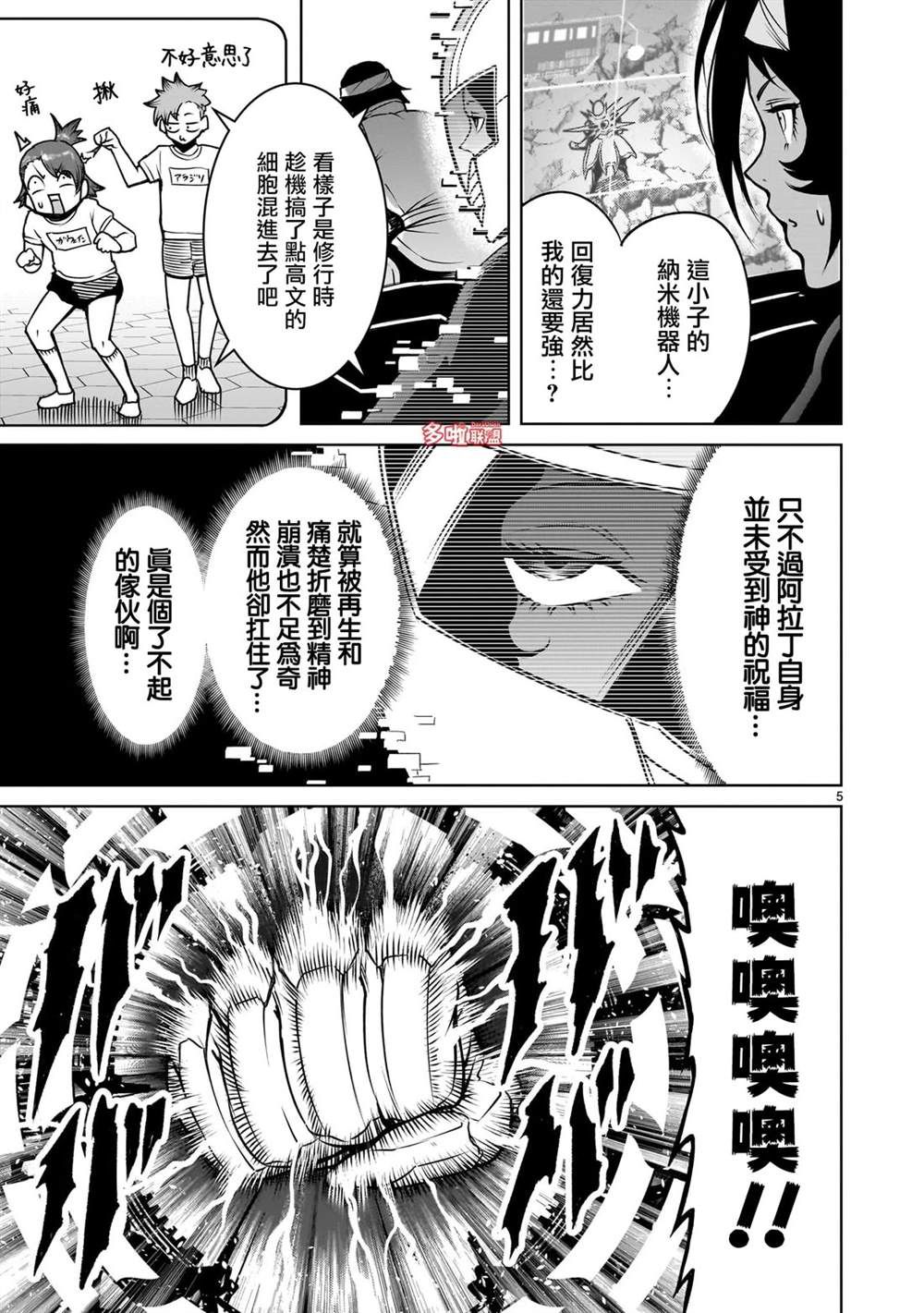 蔷薇园传奇 第77话 第6页