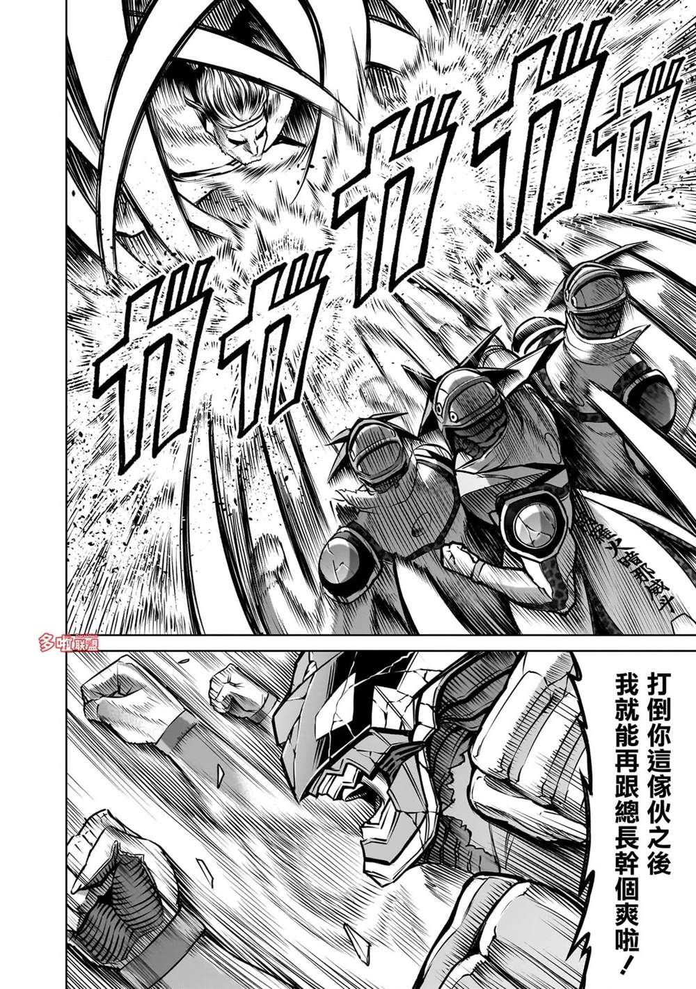 蔷薇园传奇 第77话 第7页