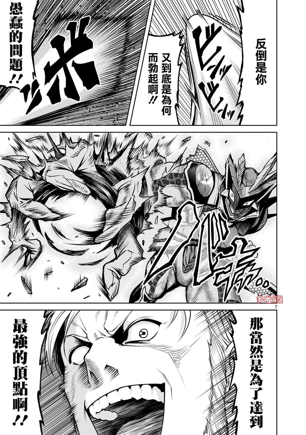 蔷薇园传奇 第77话 第8页