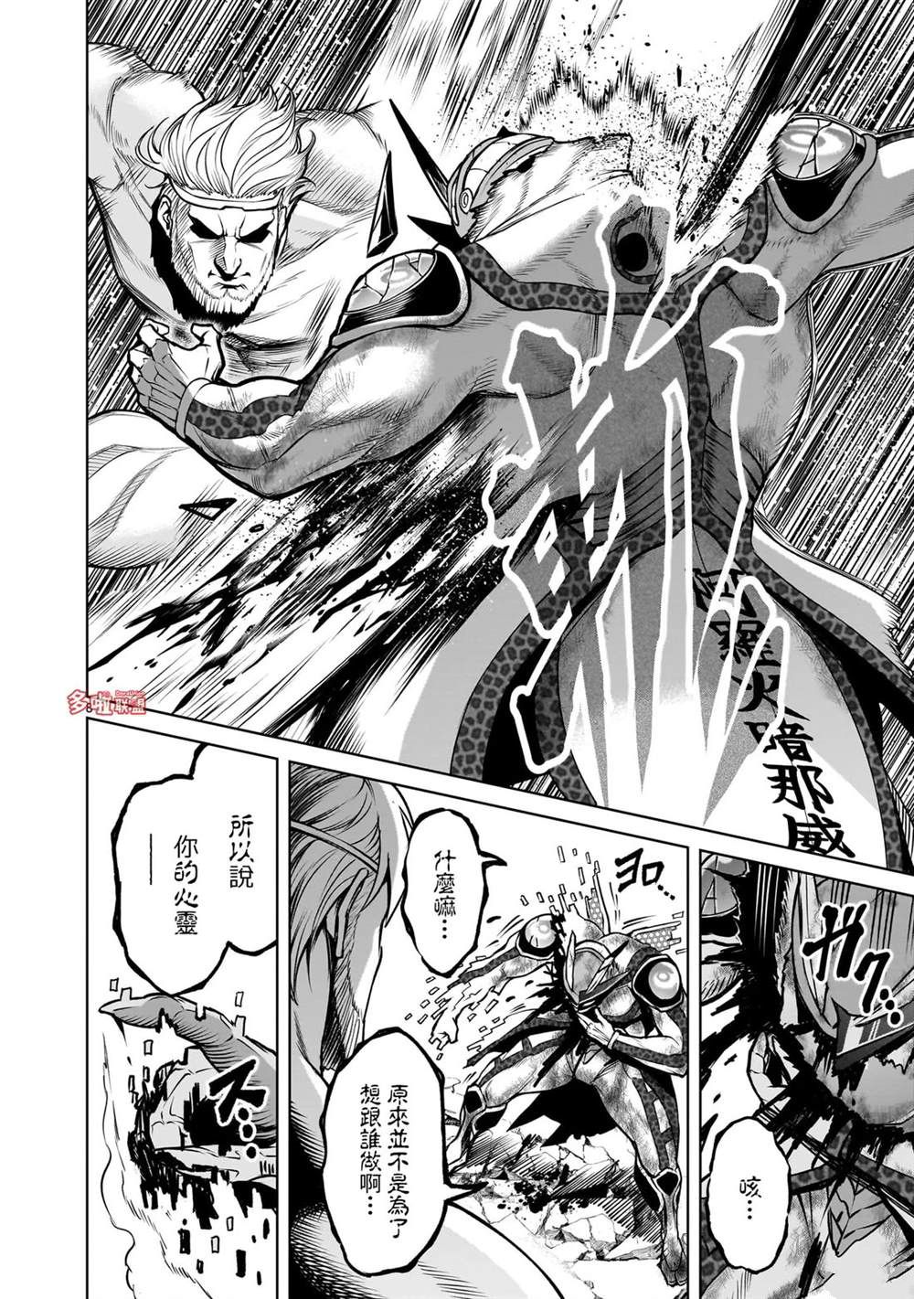 蔷薇园传奇 第77话 第9页