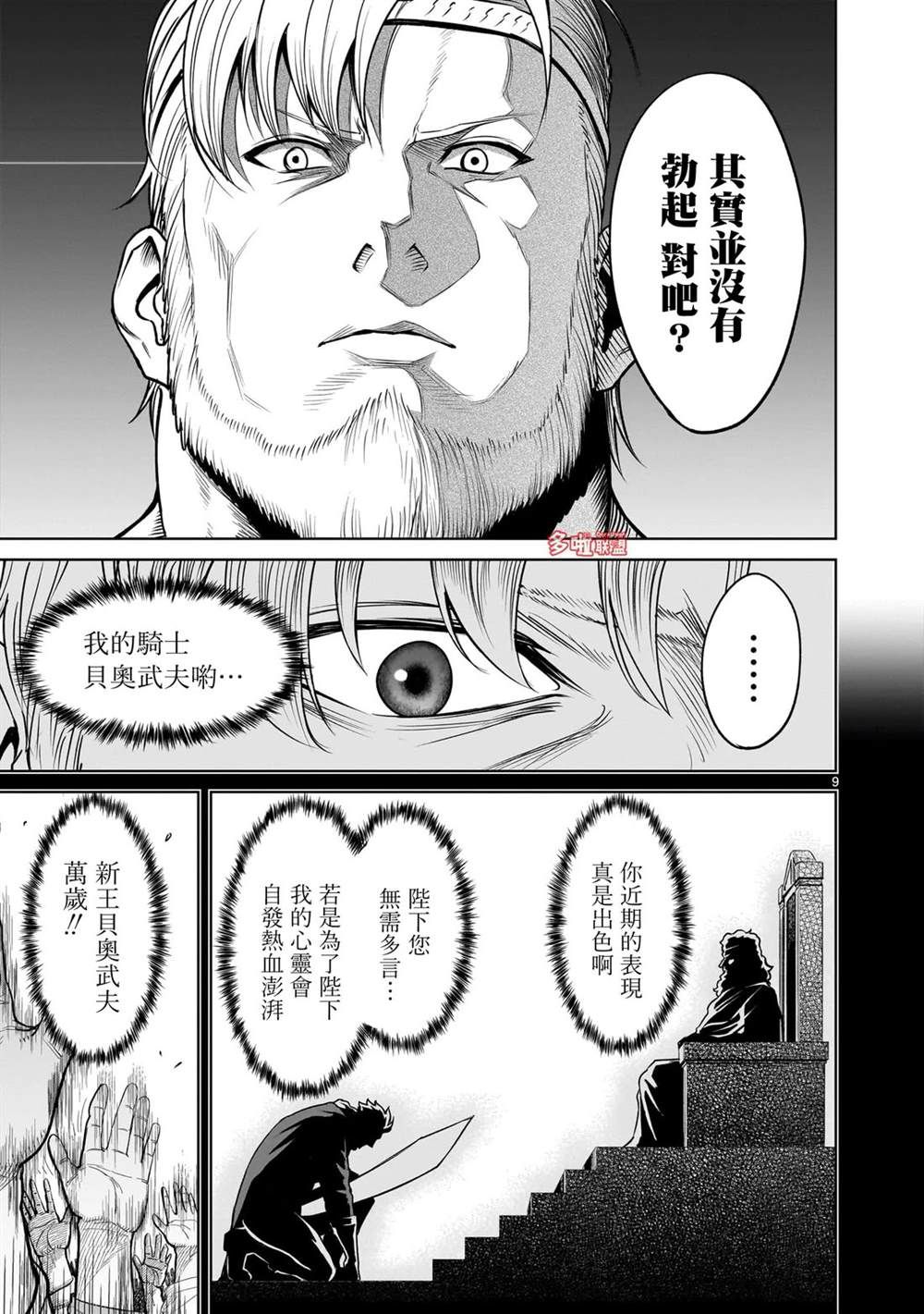 蔷薇园传奇 第77话 第10页