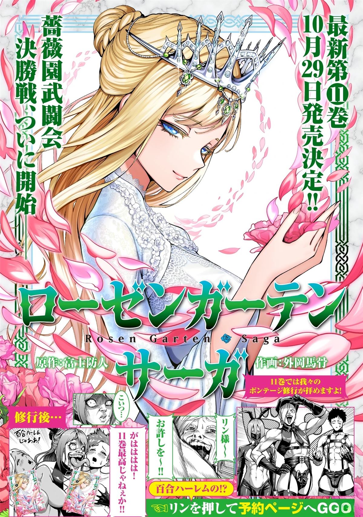 蔷薇园传奇 第78话 第1页
