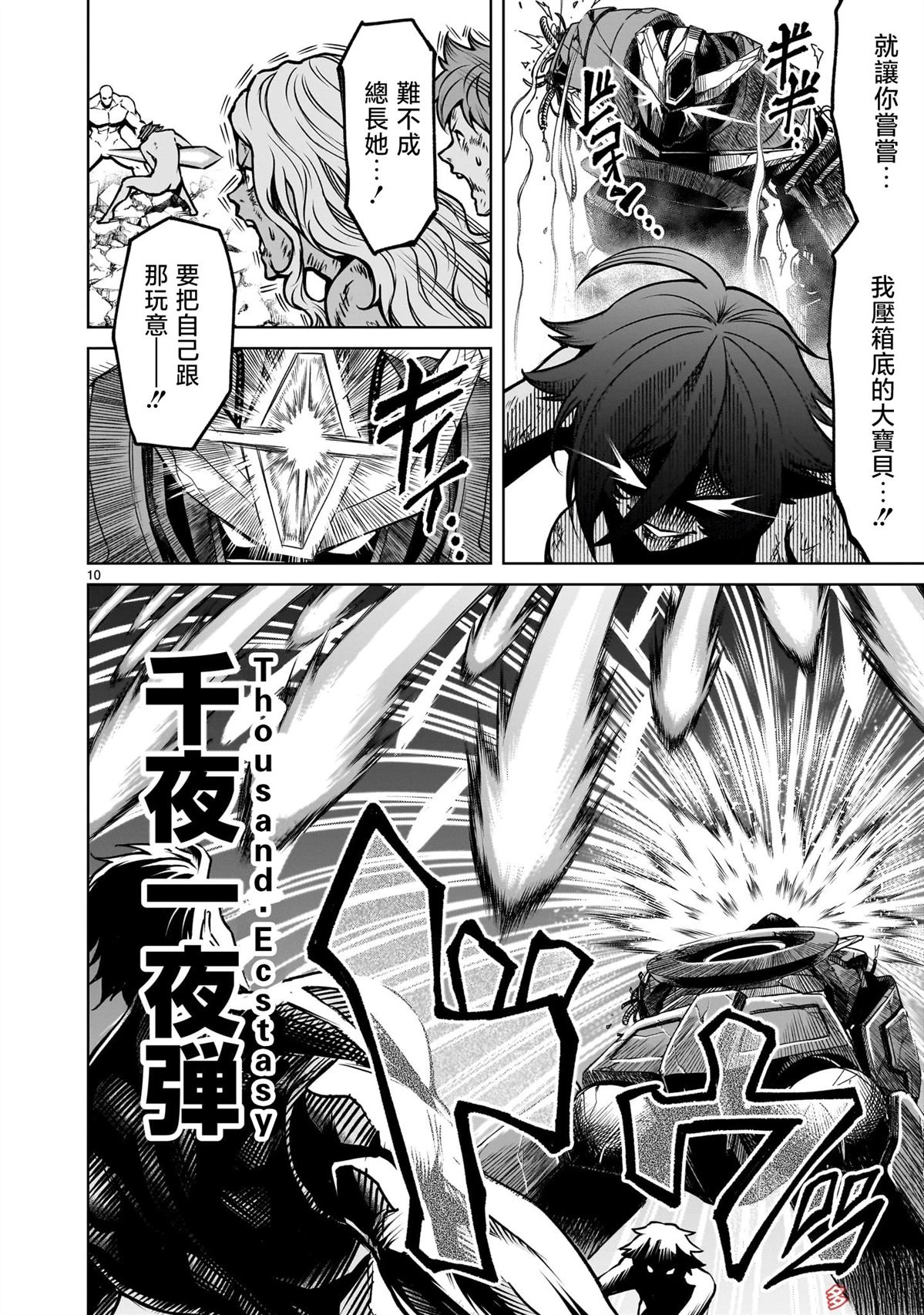 蔷薇园传奇 第78话 第11页