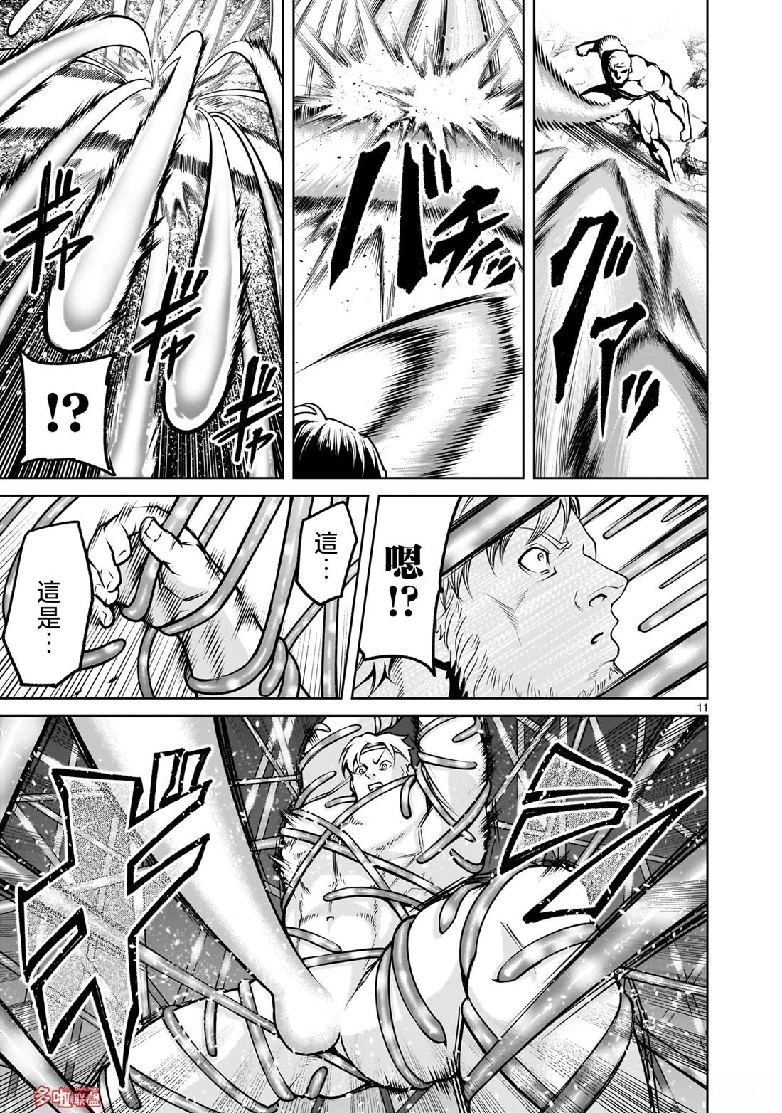 蔷薇园传奇 第78话 第12页