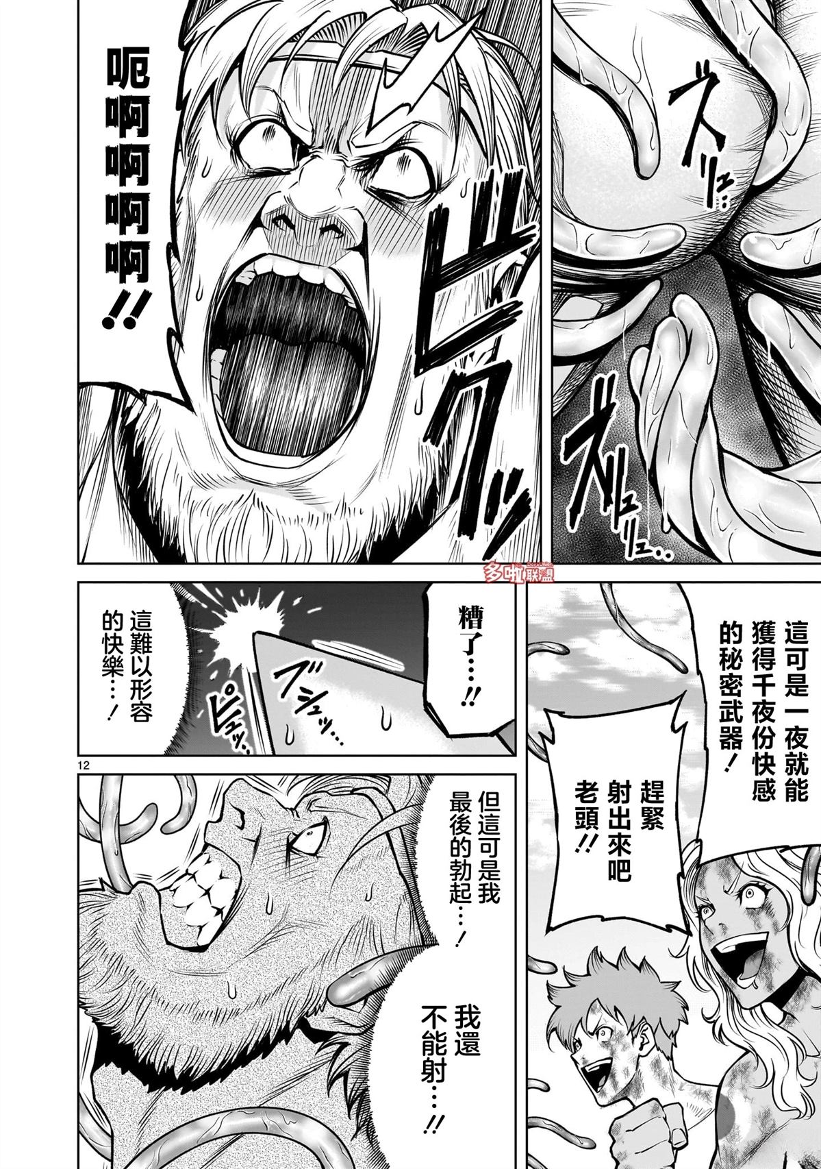 蔷薇园传奇 第78话 第13页