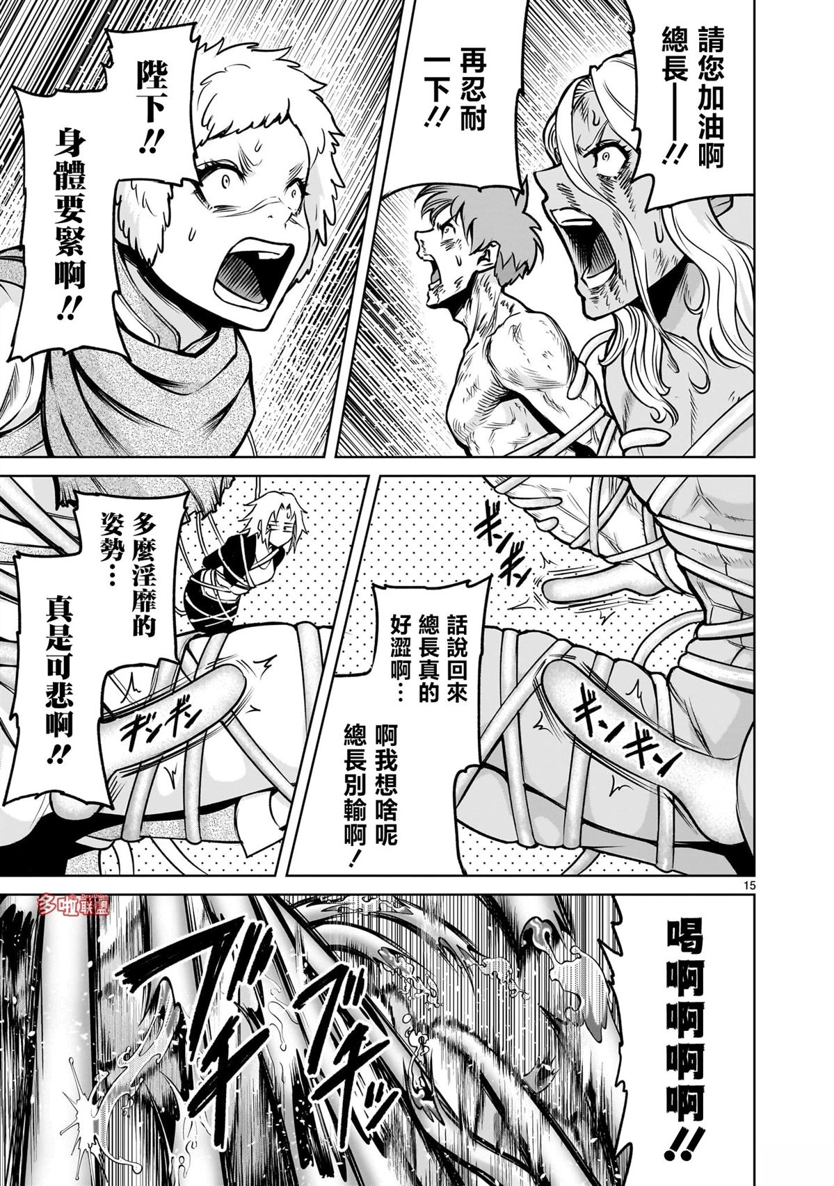 蔷薇园传奇 第78话 第16页