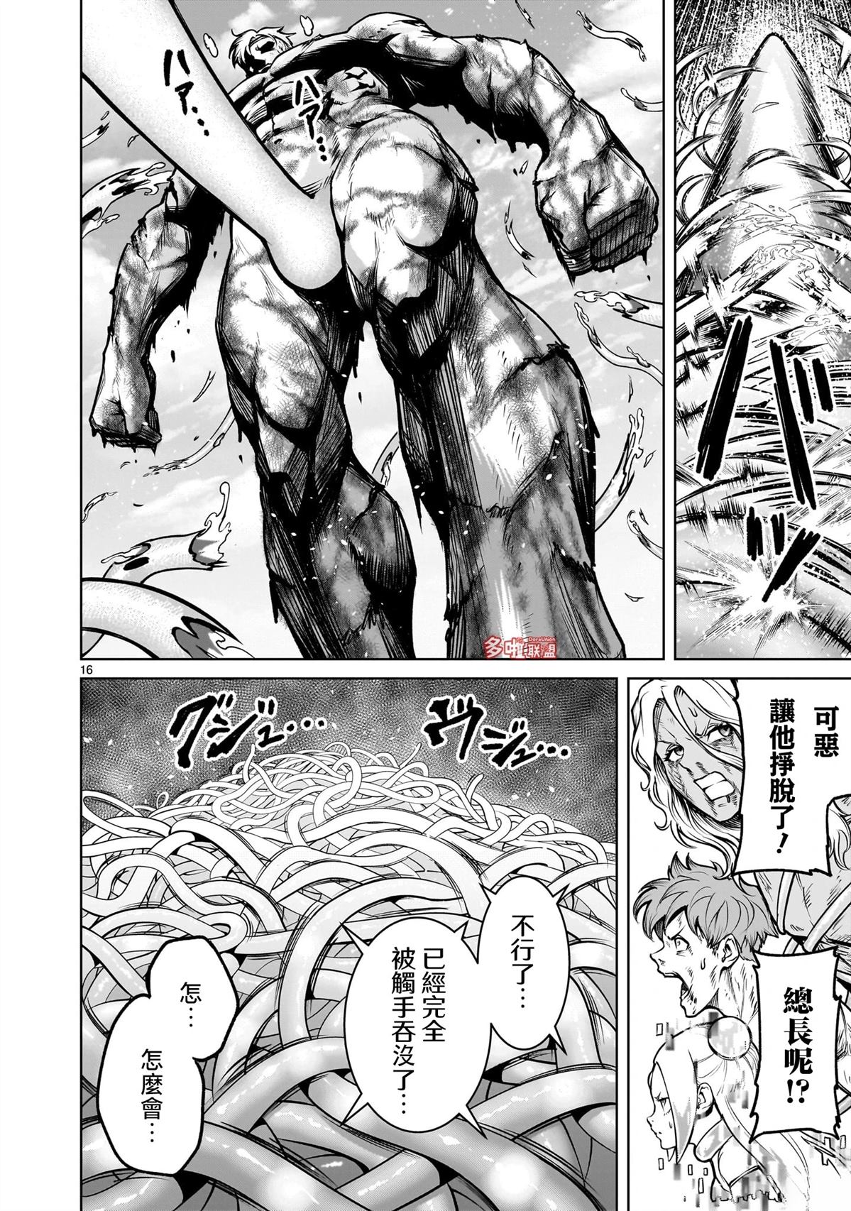 蔷薇园传奇 第78话 第17页