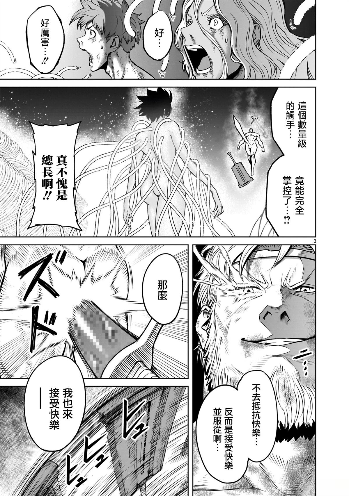蔷薇园传奇 第78话 第20页
