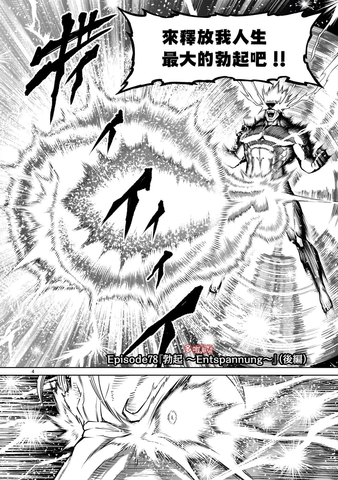 蔷薇园传奇 第78话 第21页