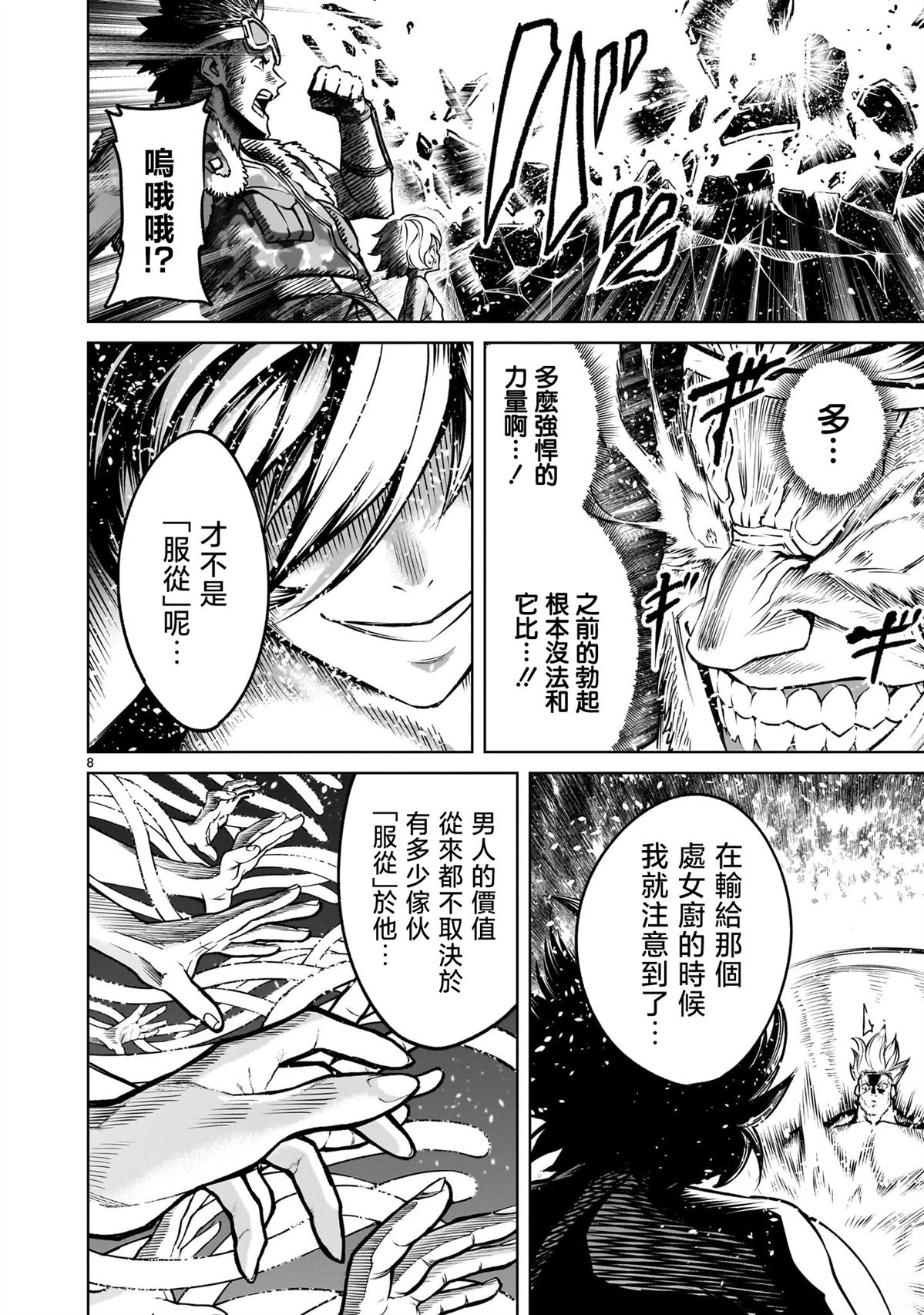 蔷薇园传奇 第78话 第24页