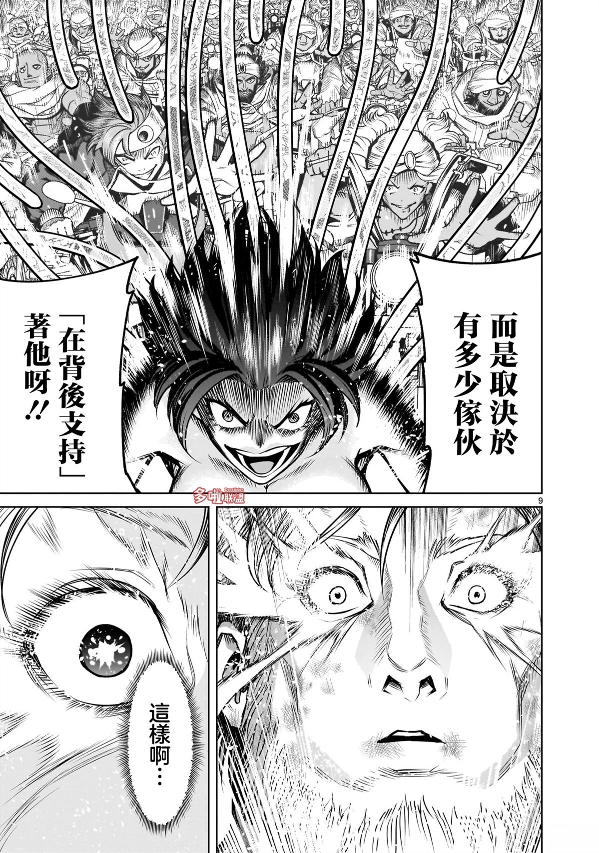 蔷薇园传奇 第78话 第25页