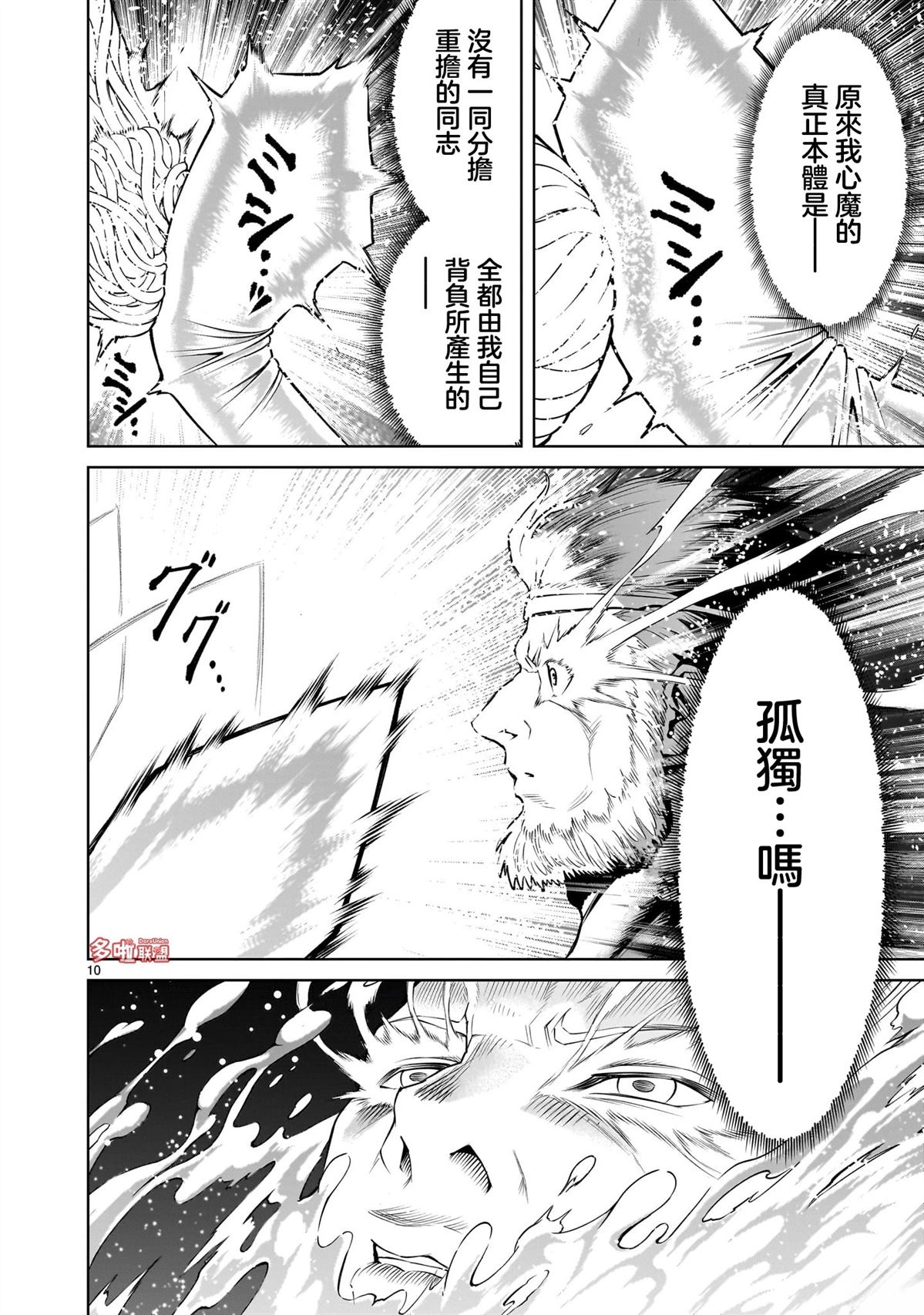 蔷薇园传奇 第78话 第26页