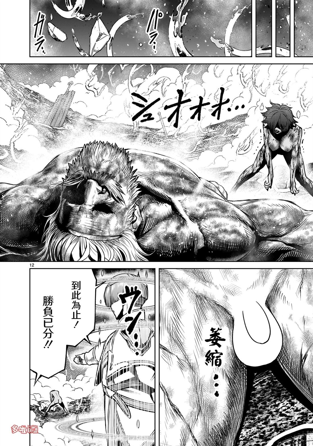 蔷薇园传奇 第78话 第28页