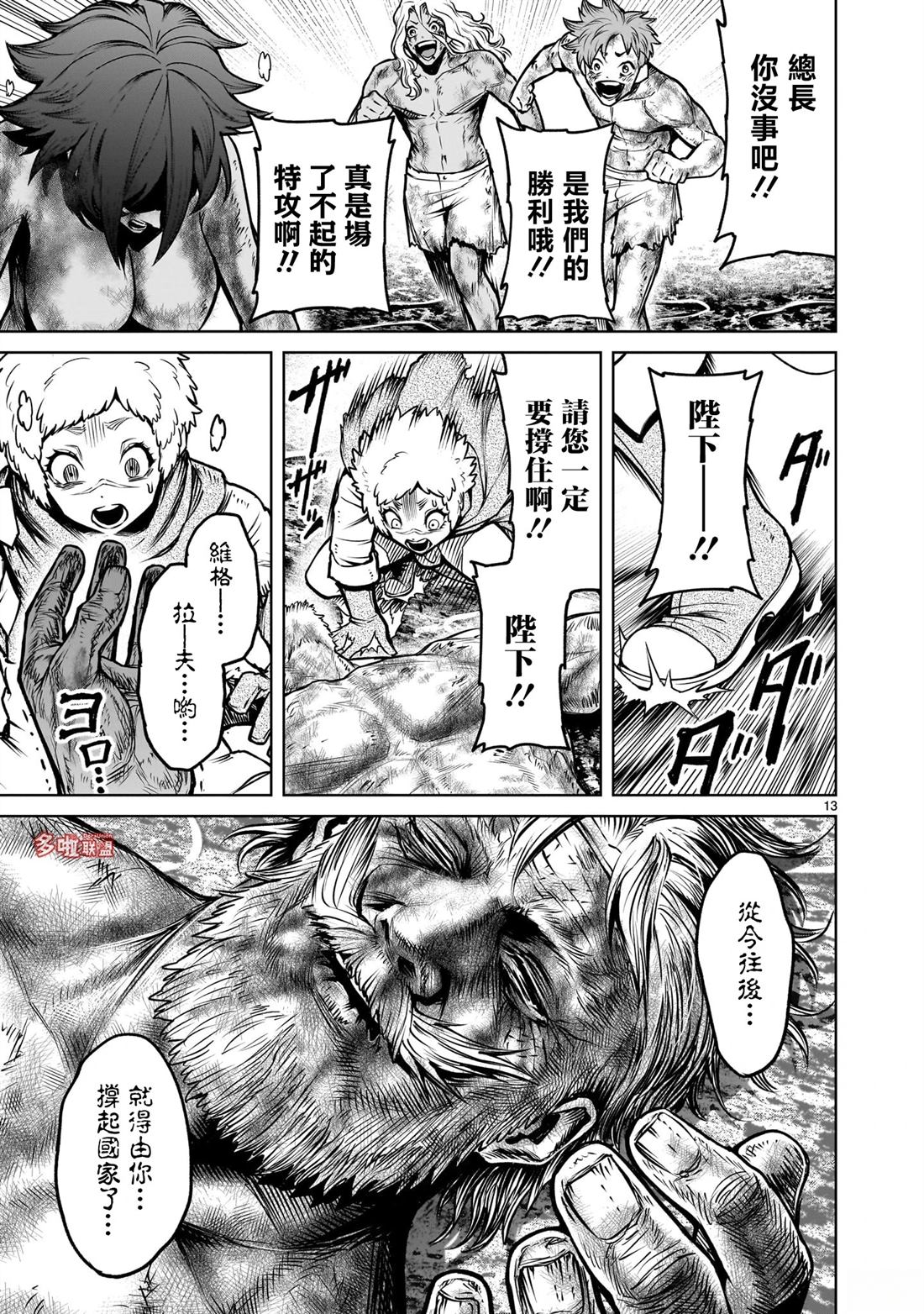 蔷薇园传奇 第78话 第29页