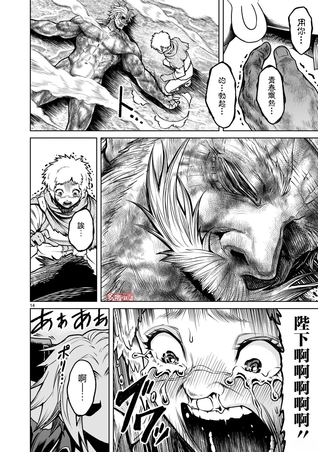 蔷薇园传奇 第78话 第30页