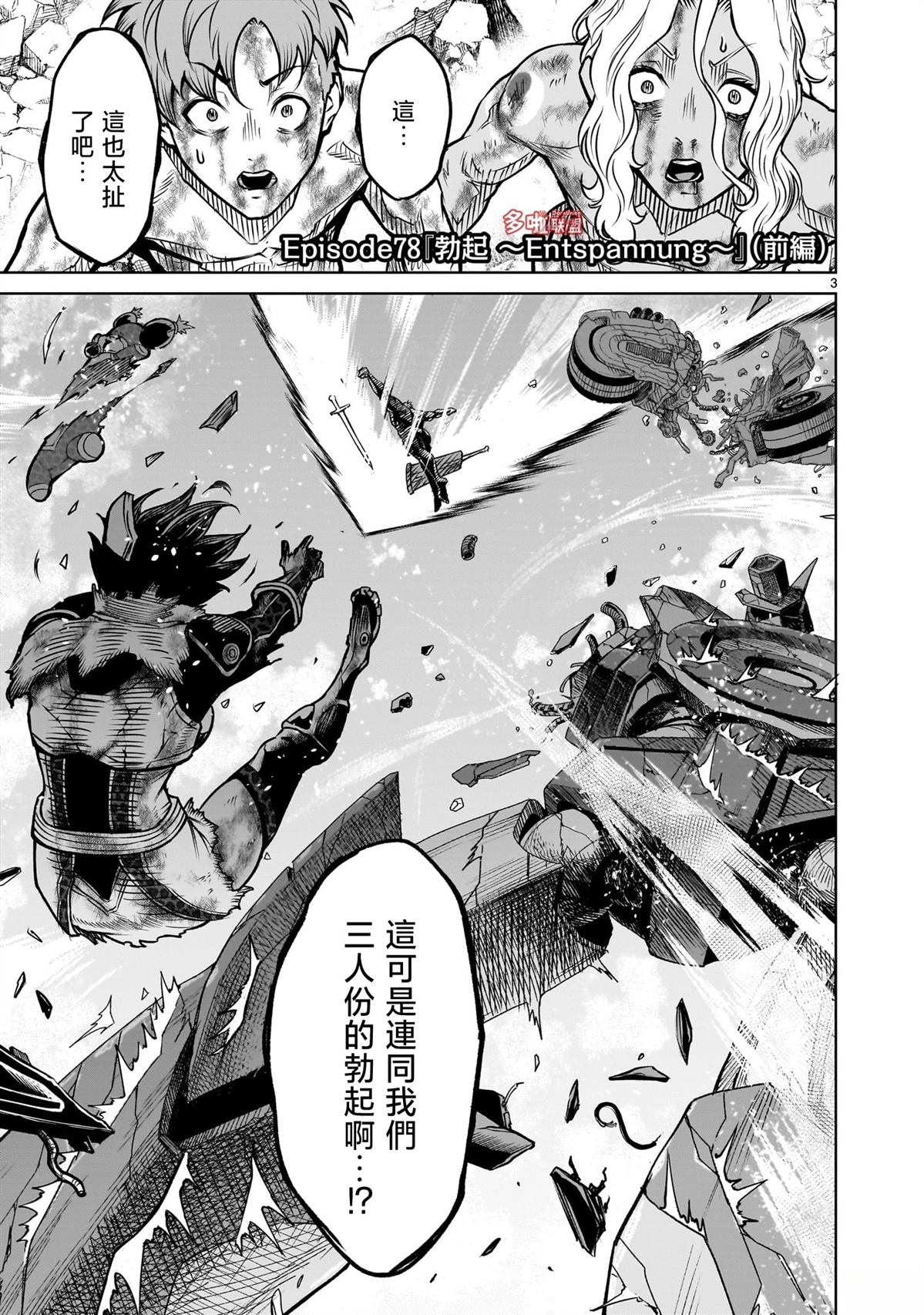 蔷薇园传奇 第78话 第4页