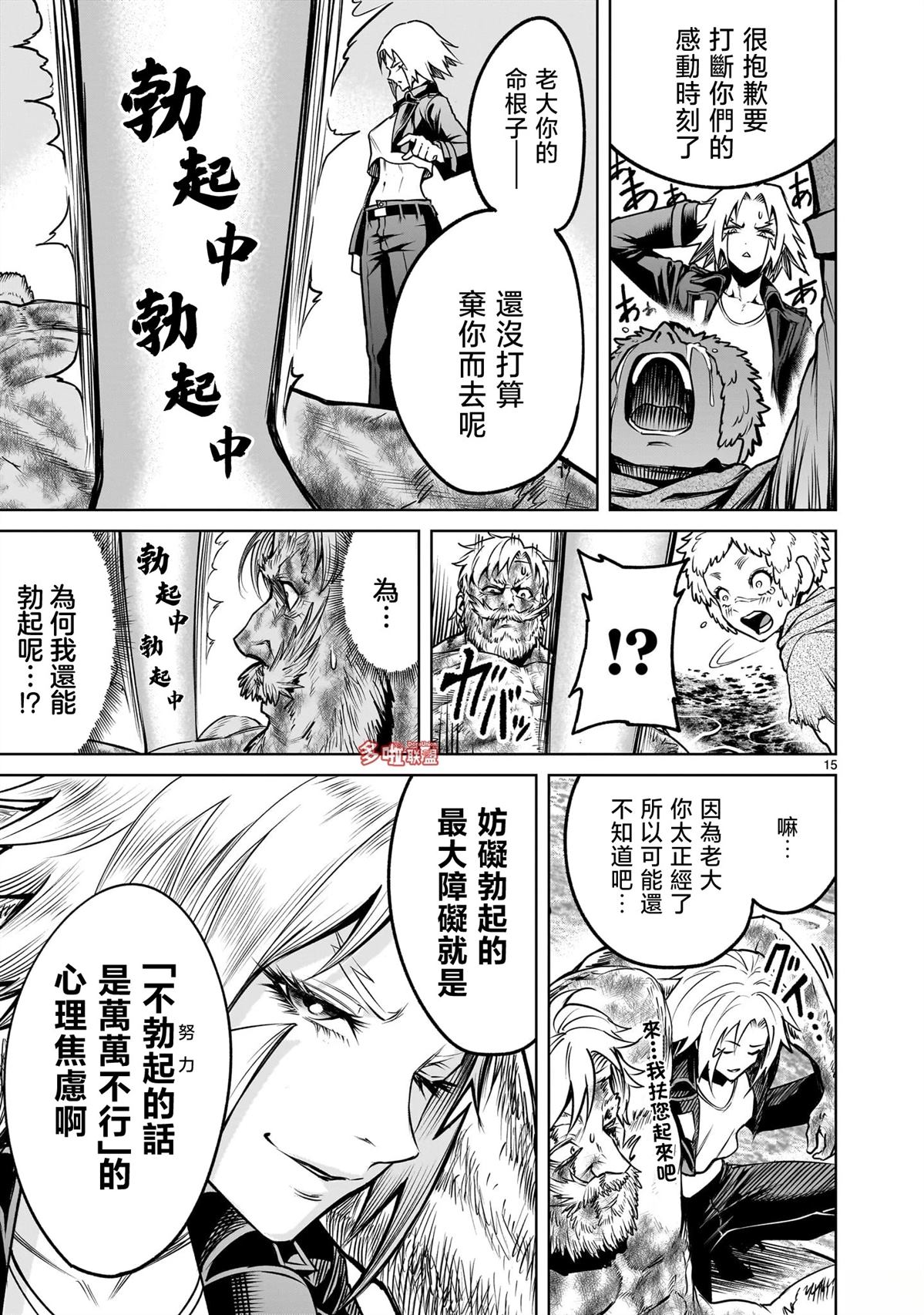 蔷薇园传奇 第78话 第31页