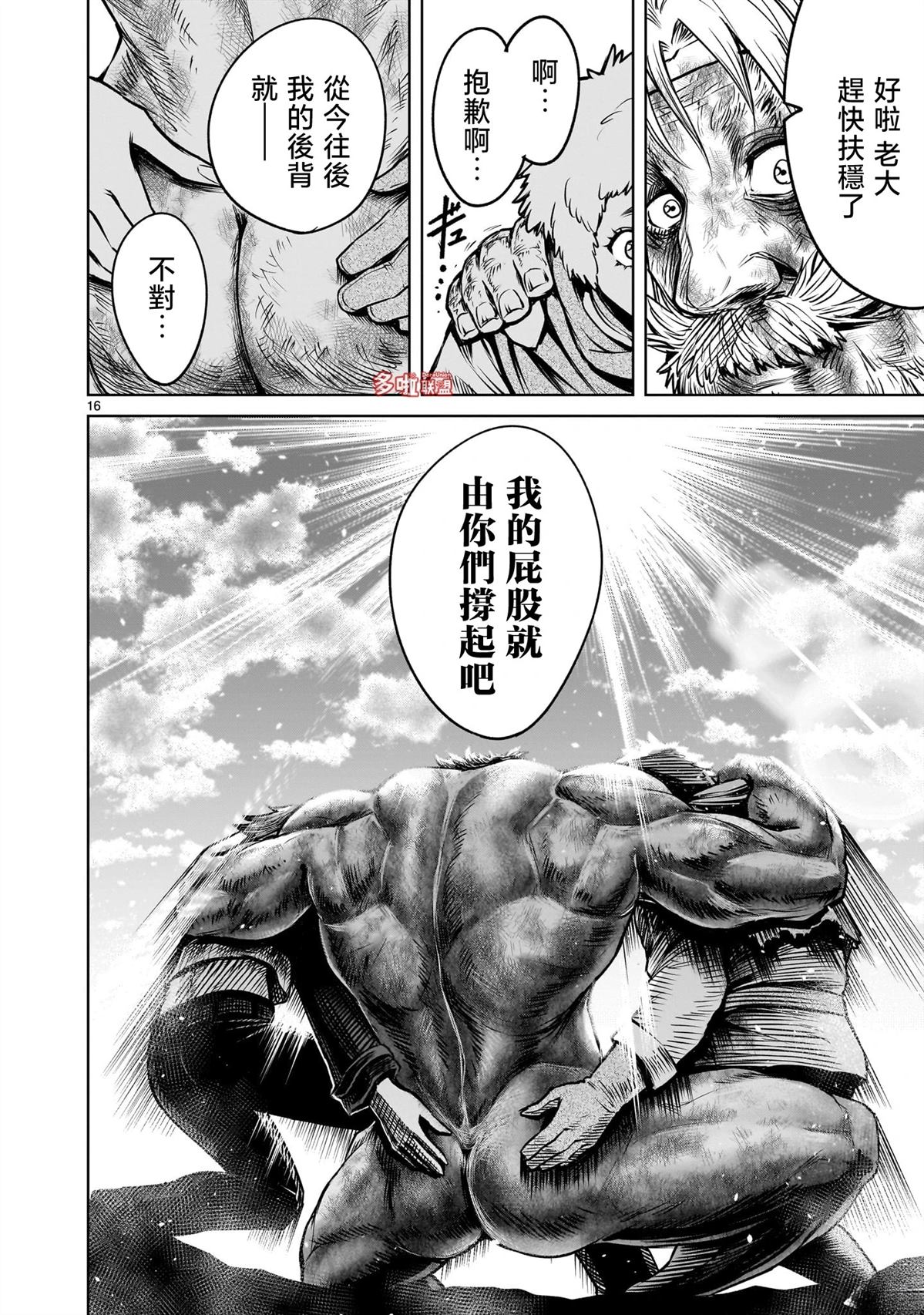 蔷薇园传奇 第78话 第32页