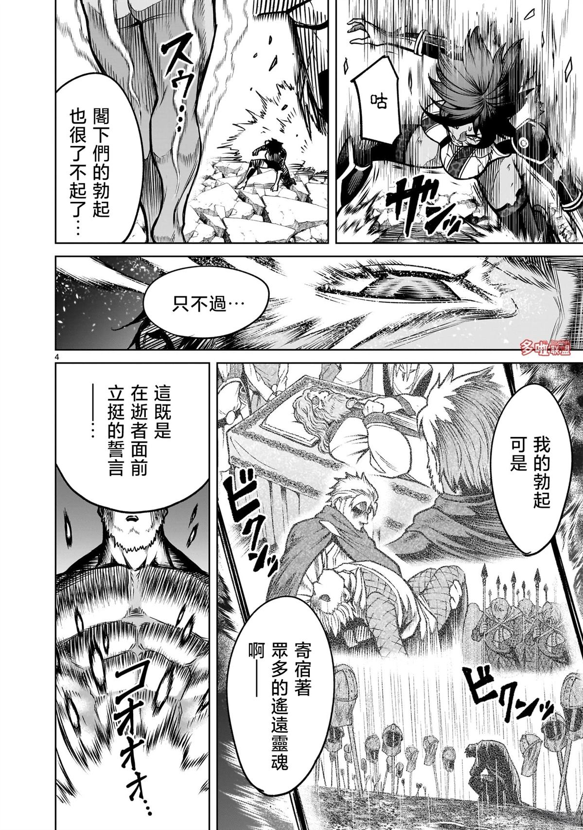 蔷薇园传奇 第78话 第5页