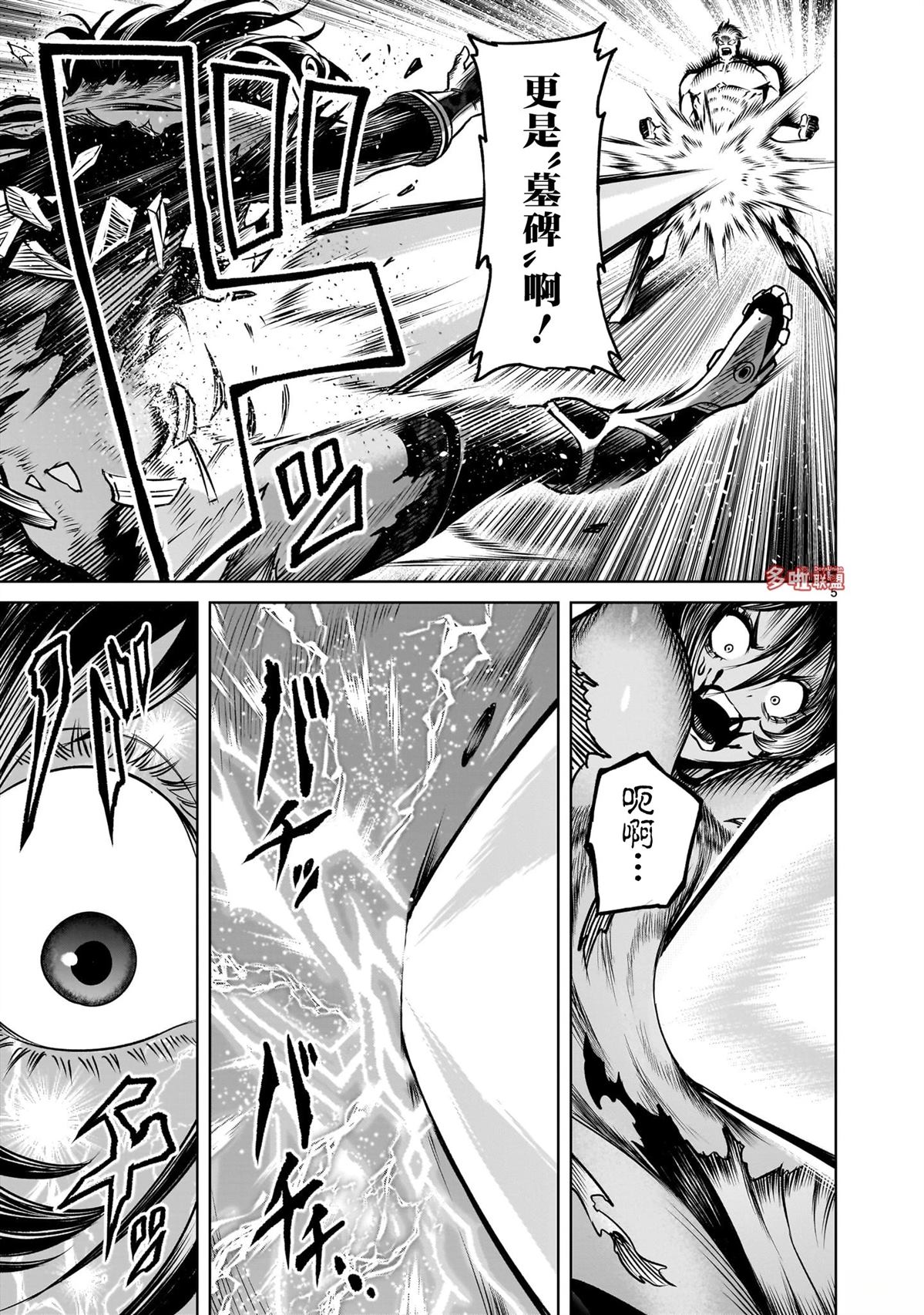 蔷薇园传奇 第78话 第6页
