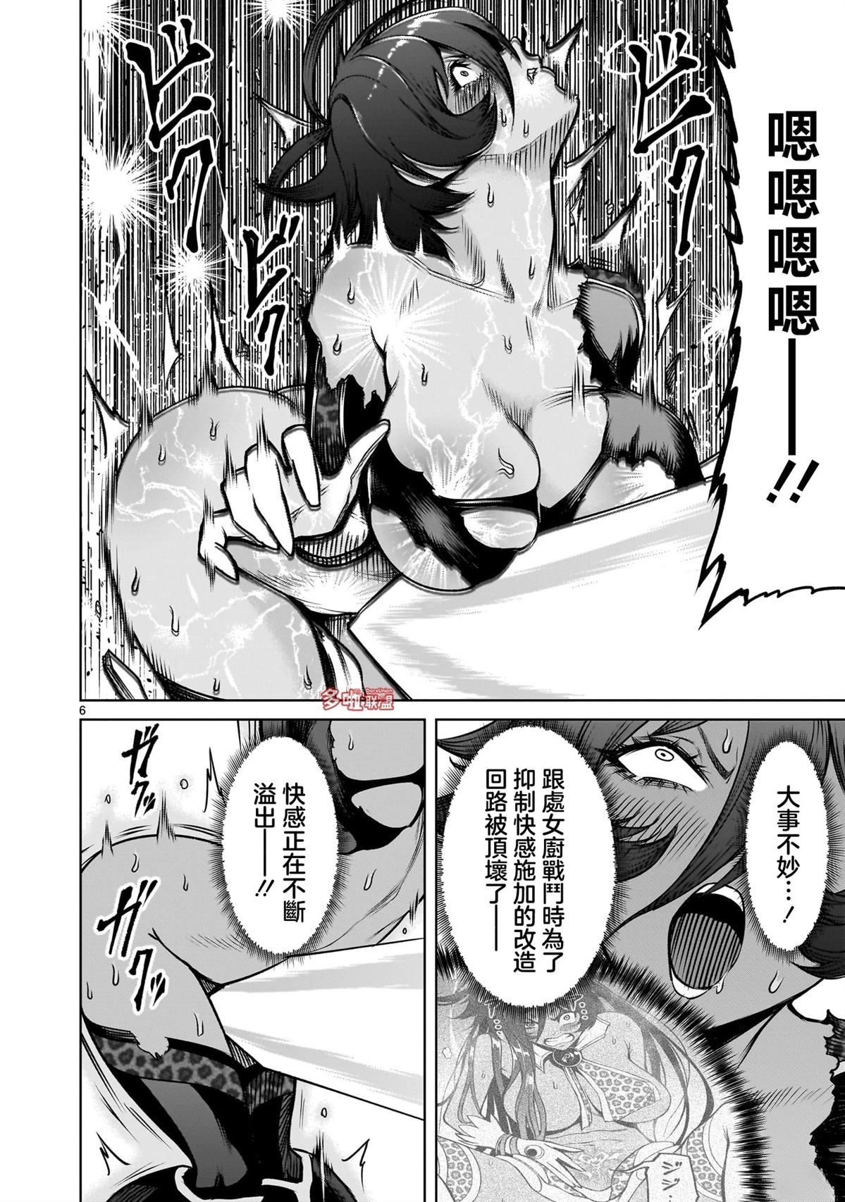 蔷薇园传奇 第78话 第7页