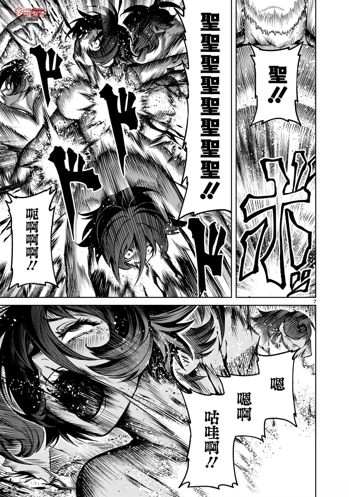 蔷薇园传奇 第78话 第8页